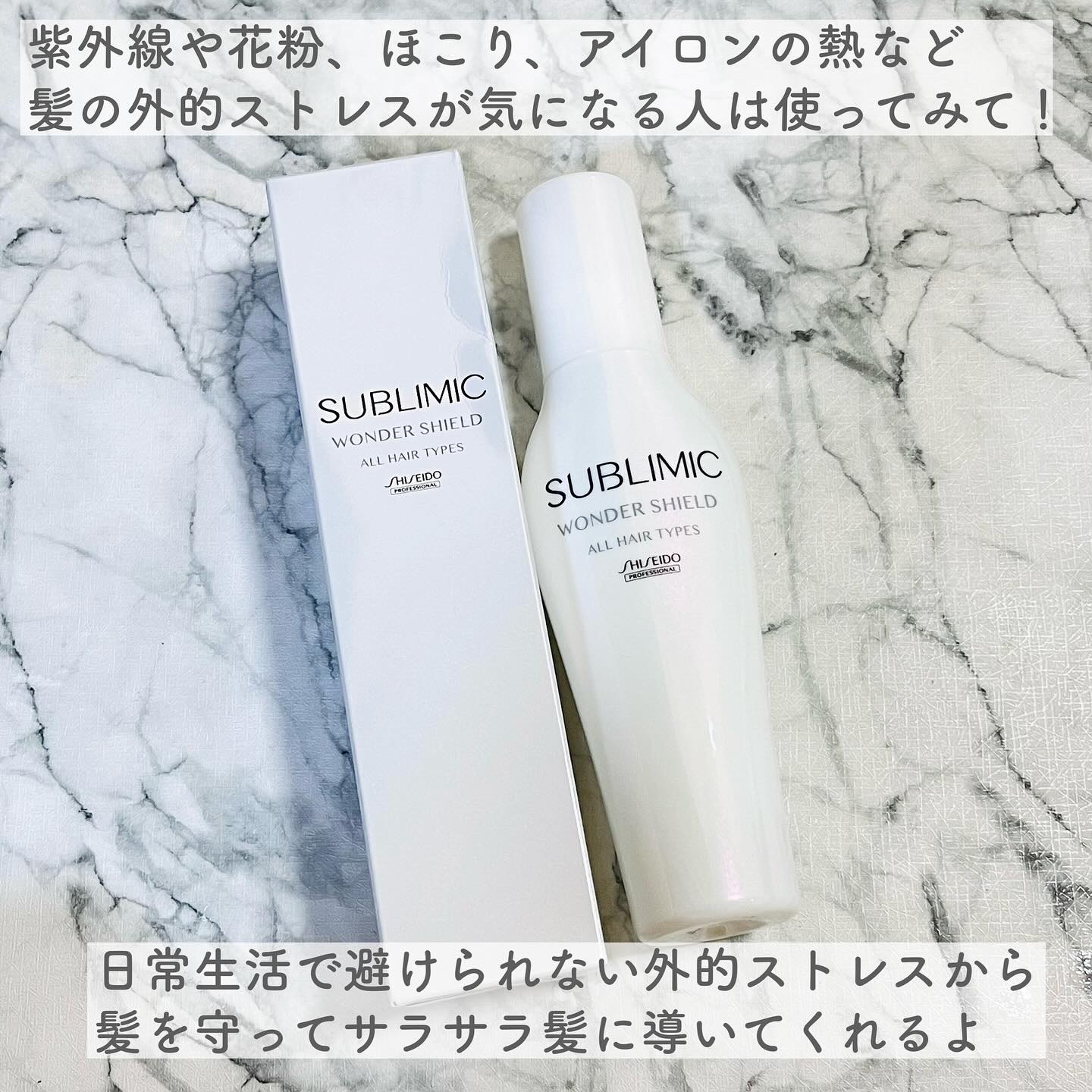 ワンダーシールド/サブリミック/アウトバストリートメントを使ったクチコミ（2枚目）