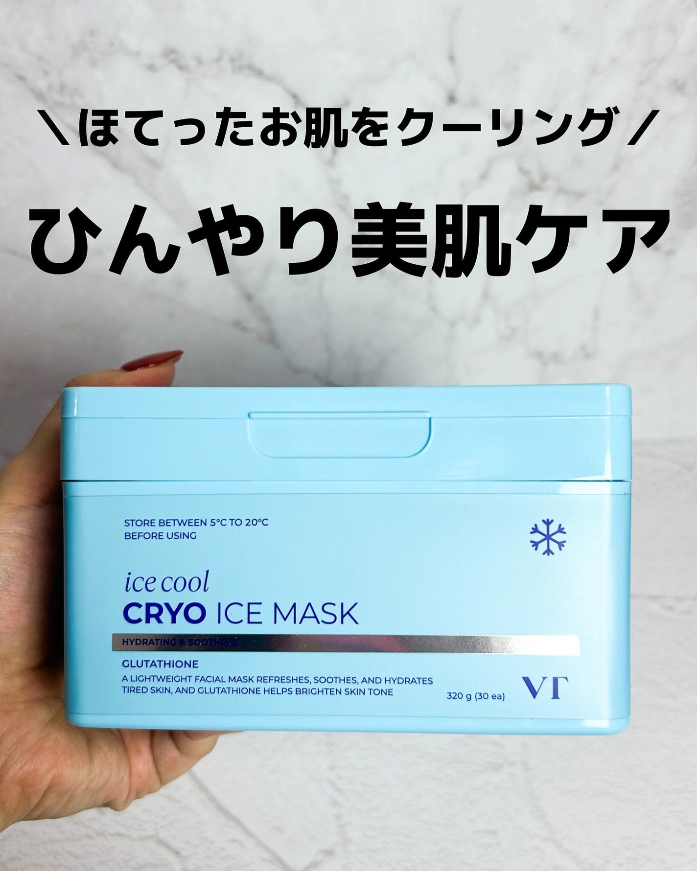 クライオアイス マスク/VT/シートマスク・パックを使ったクチコミ(1枚目)
