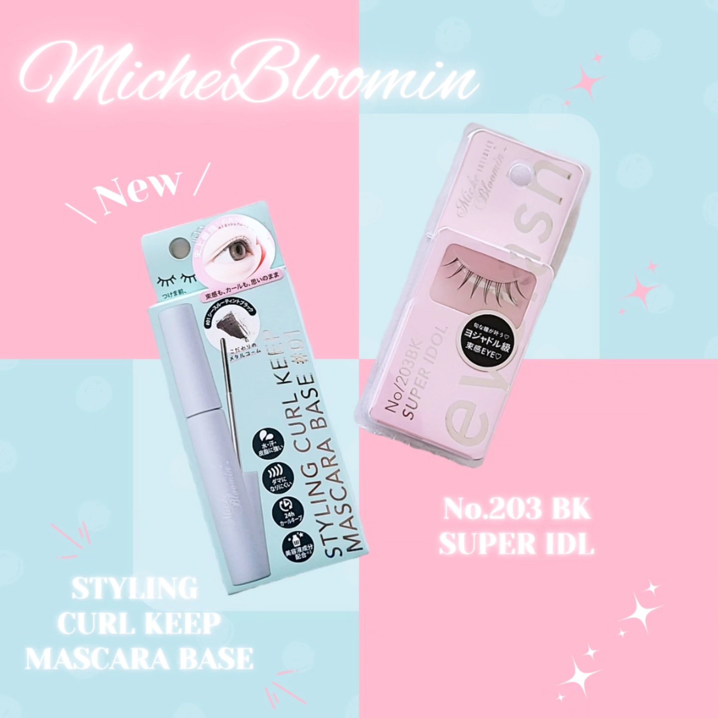 ミッシュブルーミン アイラッシュ インフィニティライン/ミッシュブルーミン/つけまつげを使ったクチコミ（1枚目）