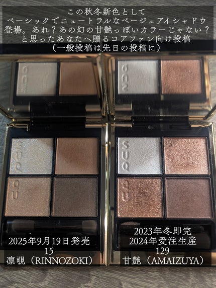 シグニチャー カラー アイズ/SUQQU/アイシャドウパレットを使ったクチコミ(2枚目)