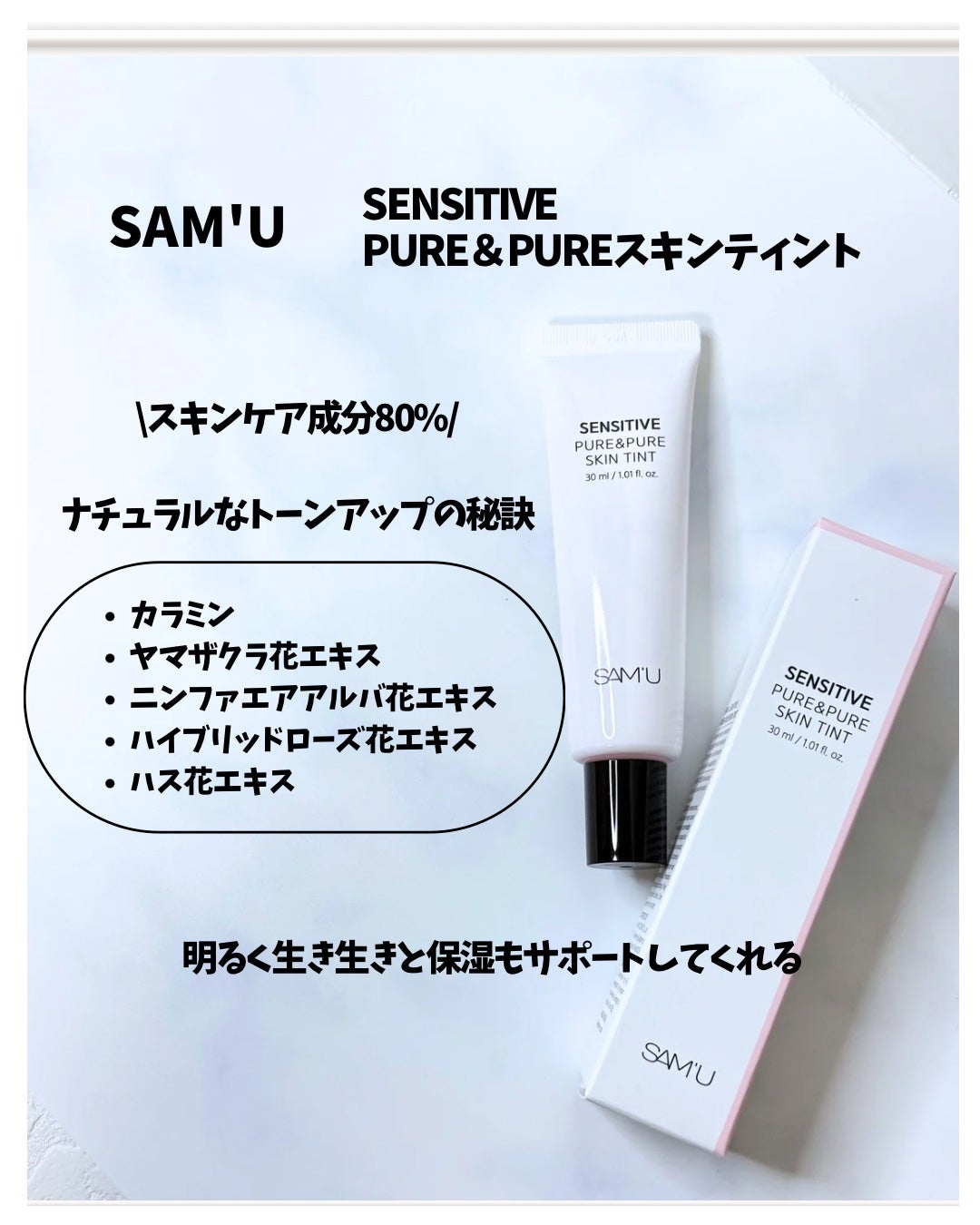 センシティブピュア&ピュアスキンティント/SAM'U/化粧下地を使ったクチコミ(3枚目)