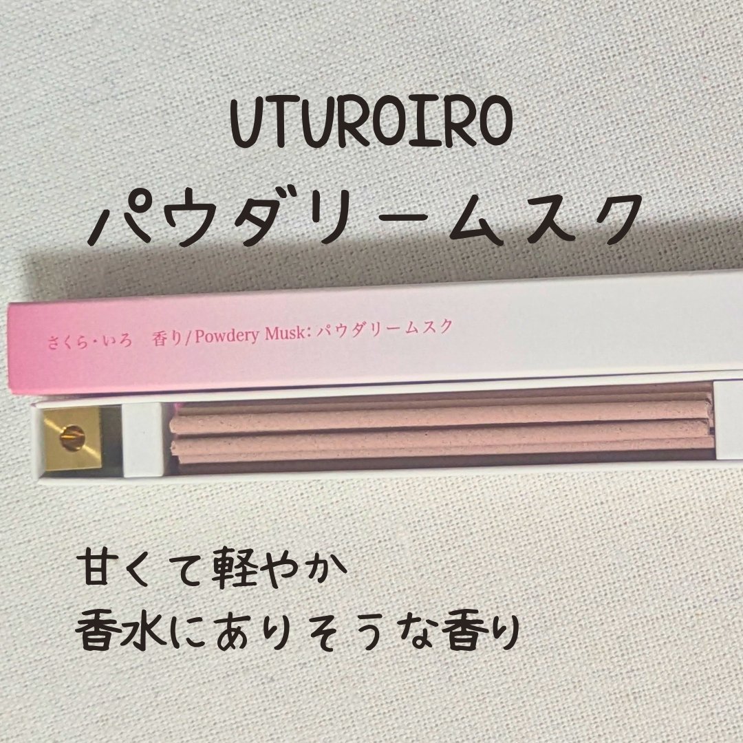 うつろいいろ/山田松香木店/その他を使ったクチコミ（3枚目）