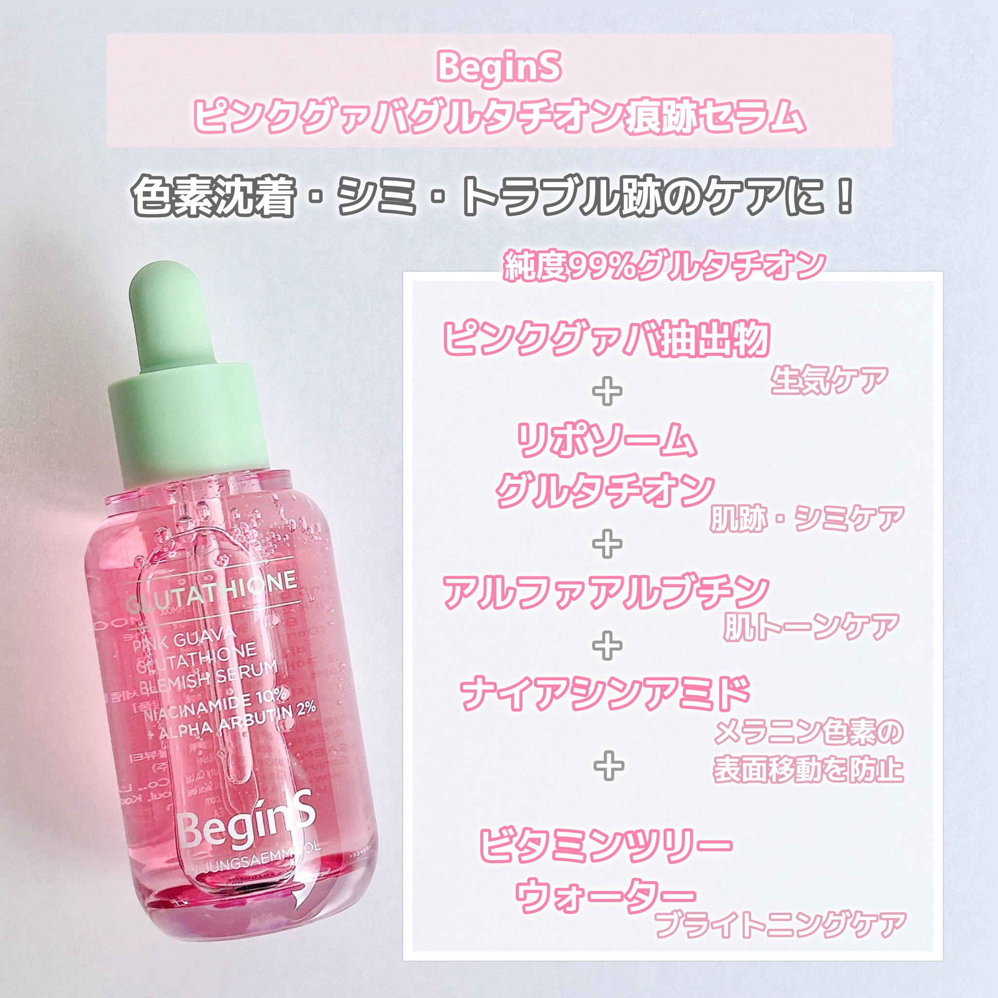 ビギンスバイジョンセンムルピンクGBセラム/BeginS by JUNGSAEMMOOL/美容液を使ったクチコミ（2枚目）