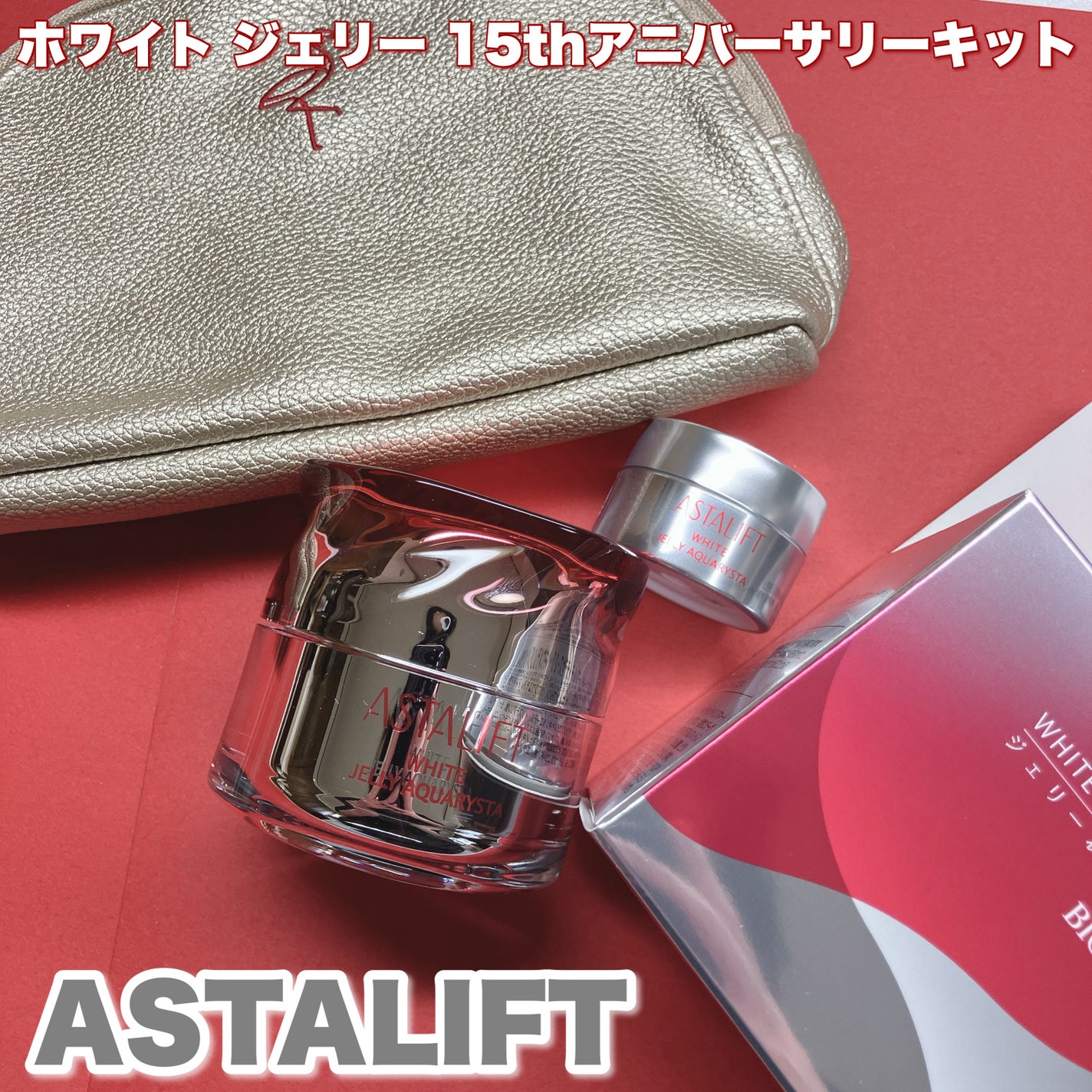 アスタリフト ホワイト ジェリー アクアリスタ/アスタリフト/美容液を使ったクチコミ(1枚目)