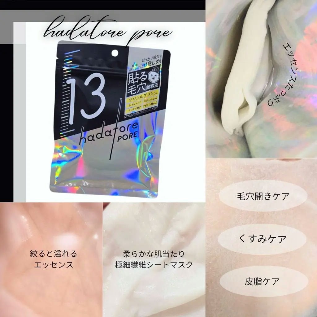 hadatore ポアマスク 13/hadatore/シートマスク・パックを使ったクチコミ(1枚目)