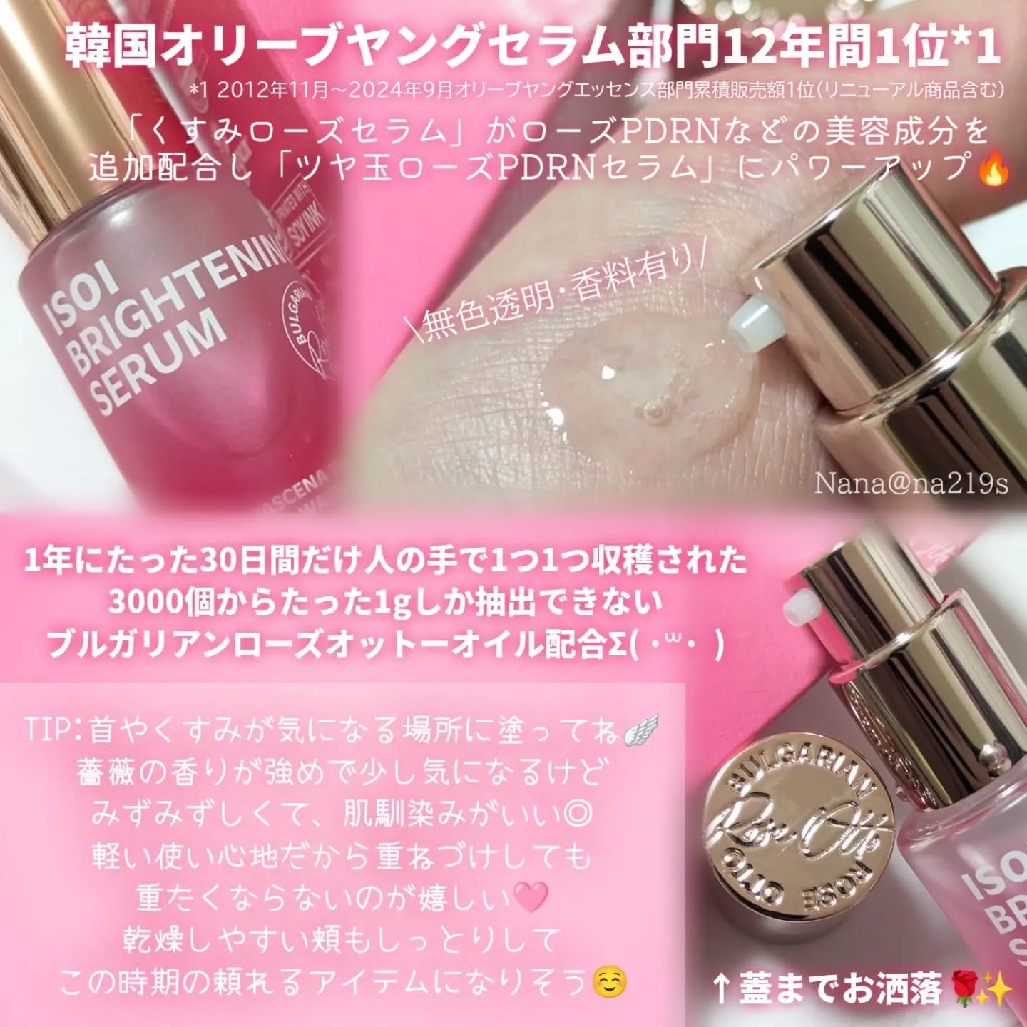 ブライトニングセラム /ISOI/美容液を使ったクチコミ（2枚目）