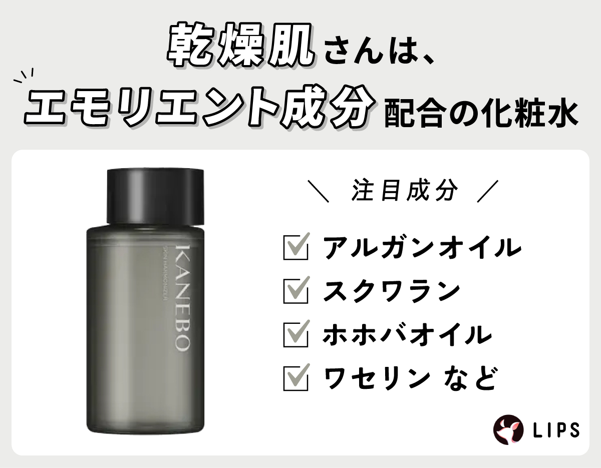 乾燥肌さんは、エモリエント成分配合の化粧水がおすすめ。注目成分はアルガンオイル・スクワラン・ホホバオイル・ワセリンなど。
