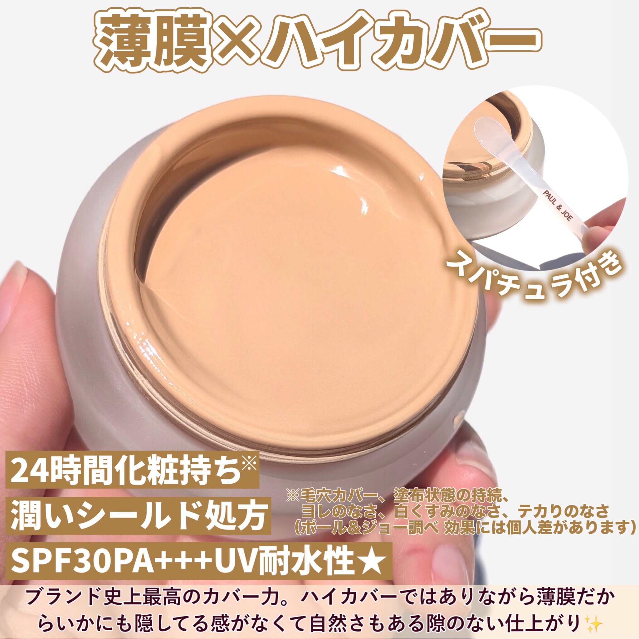 サブライム クリーム ファンデーション/PAUL & JOE BEAUTE/クリーム・エマルジョンファンデーションを使ったクチコミ（3枚目）