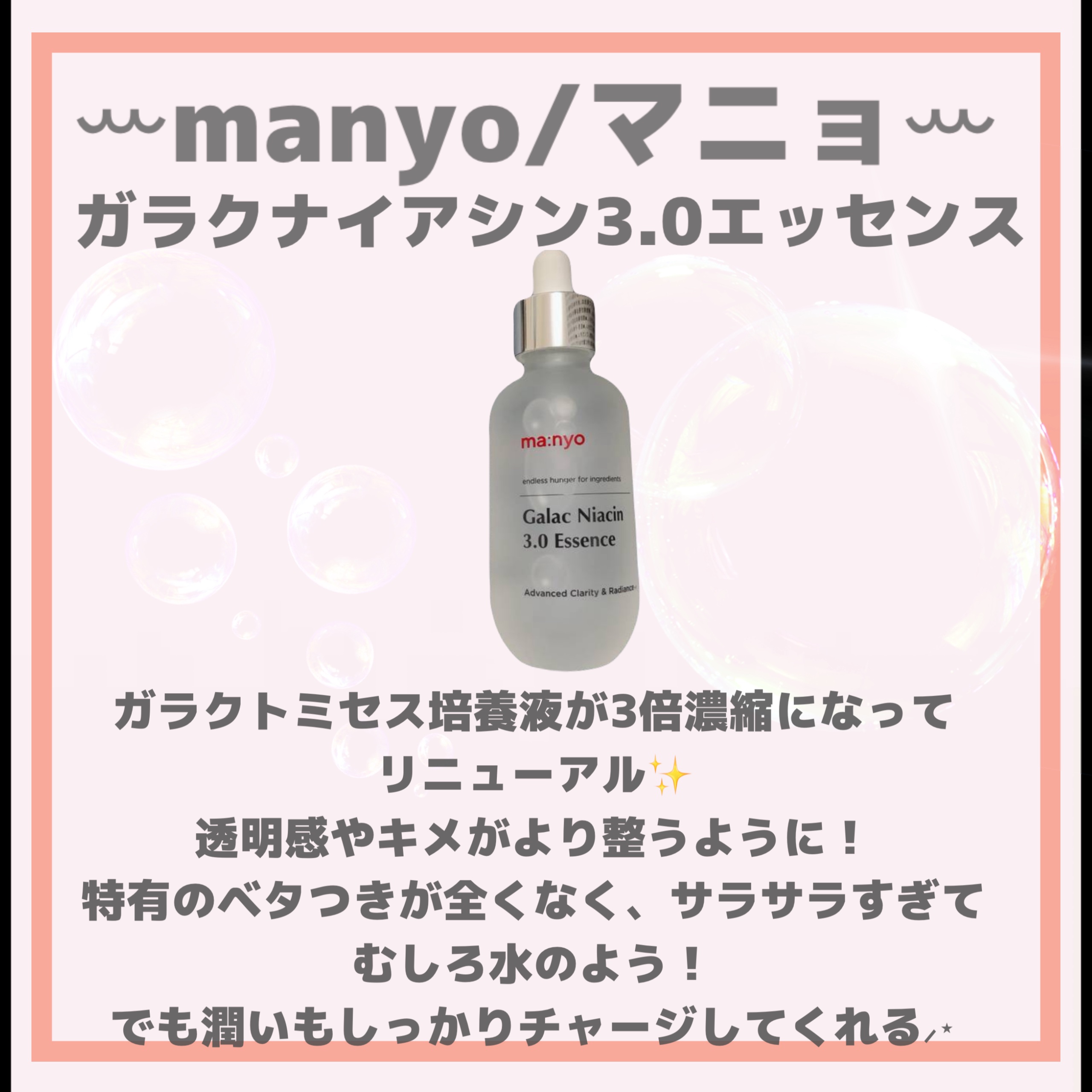 ガラクナイアシン2.0エッセンス/manyo/美容液を使ったクチコミ（3枚目）
