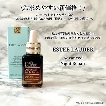 アドバンス ナイト リペア SMR コンプレックス/ESTEE LAUDER/美容液を使ったクチコミ(5枚目)
