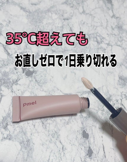 ピメル パーフェクトアイベース/pdc/アイシャドウベースを使ったクチコミ(1枚目)