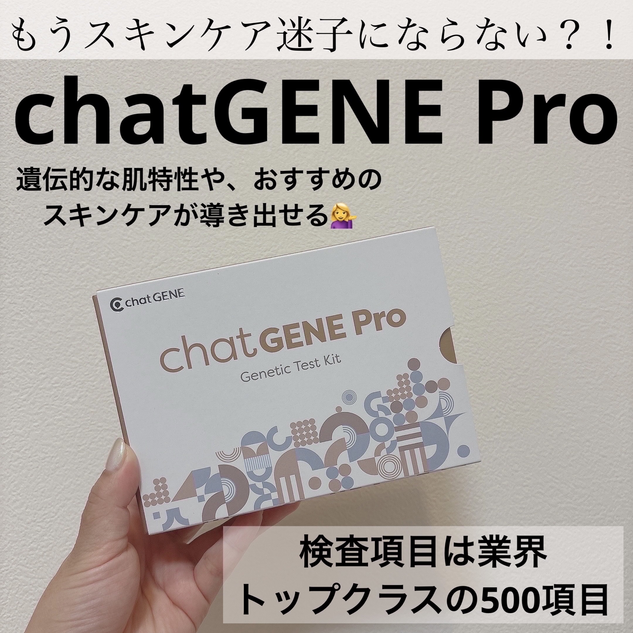 chatGENE/chatGENE/遺伝子検査キットを使ったクチコミ（1枚目）