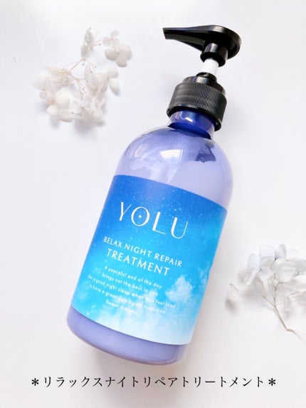 リラックスナイトリペア シャンプー/トリートメント/YOLU/シャンプー・コンディショナーを使ったクチコミ(6枚目)