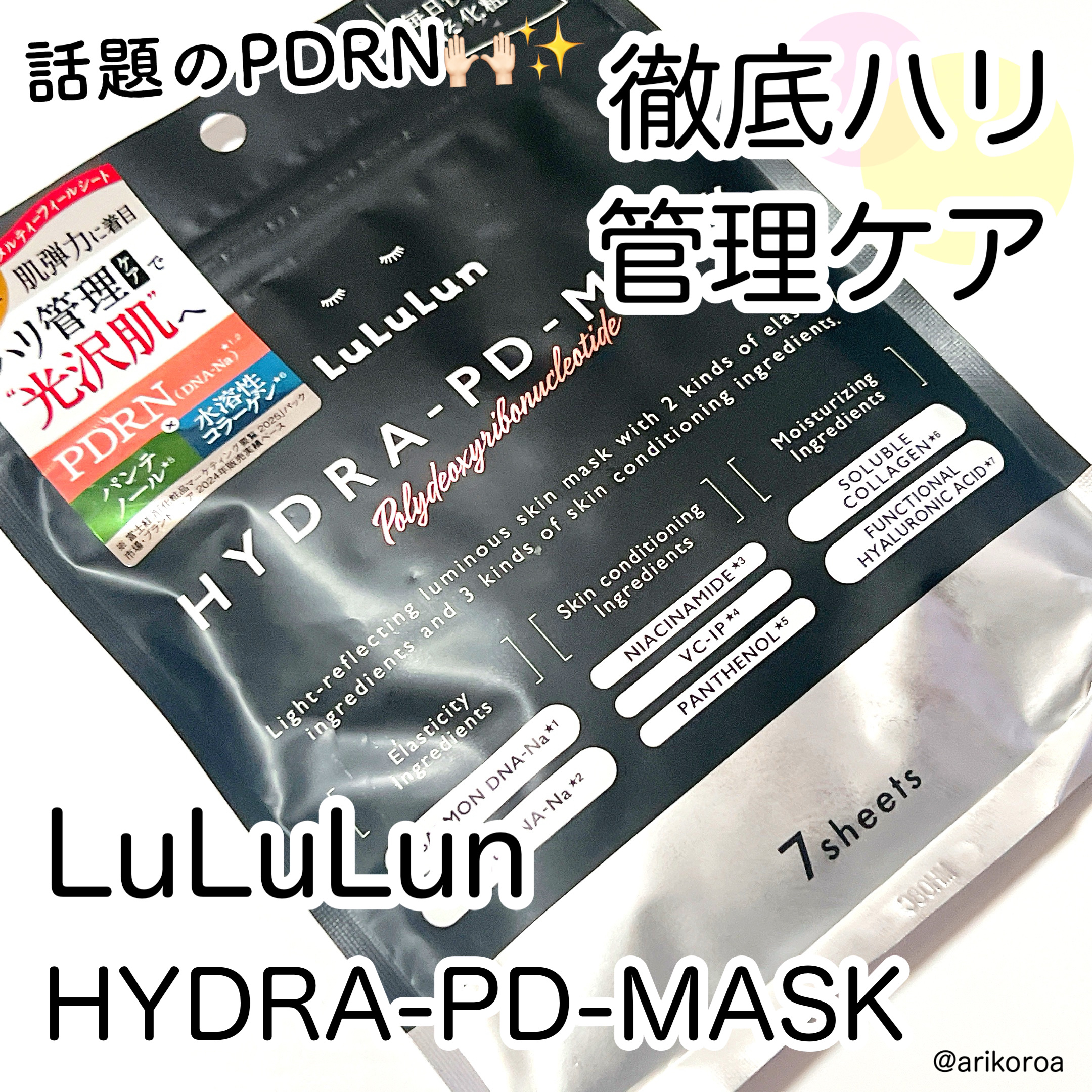 ルルルン ハイドラ PD マスク/ルルルン/シートマスク・パックを使ったクチコミ（1枚目）