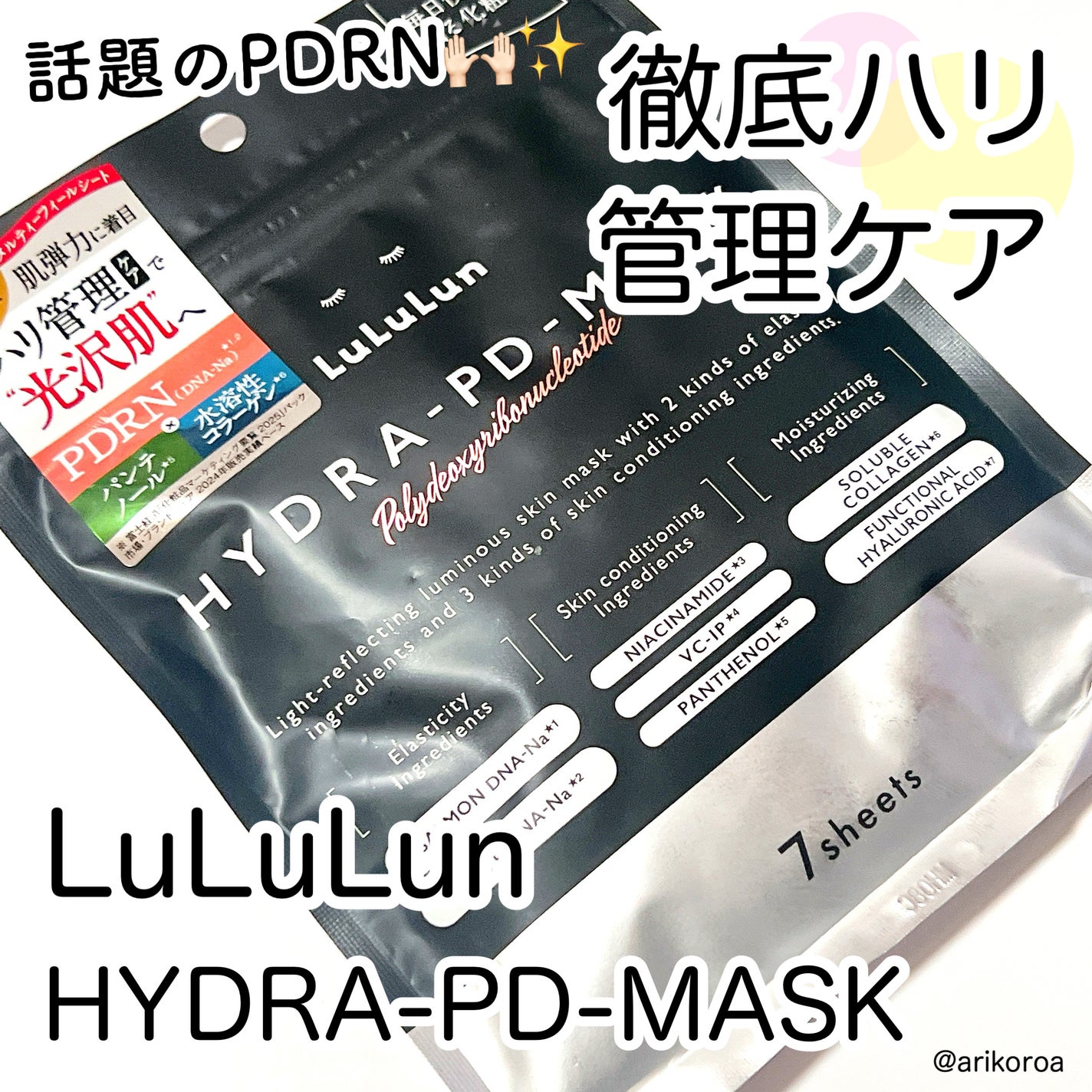 ルルルン ハイドラ PD マスク/ルルルン/シートマスク・パックを使ったクチコミ(1枚目)