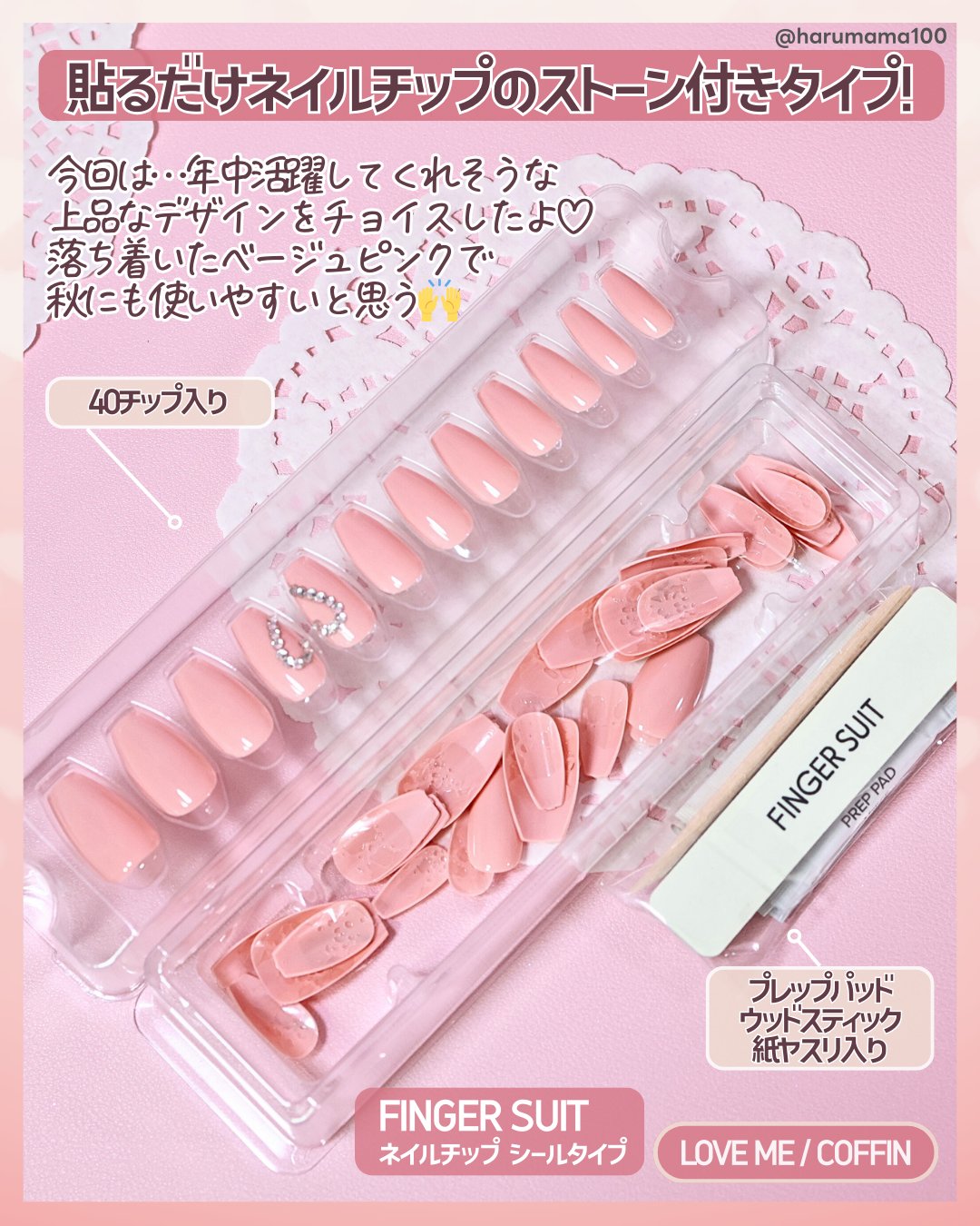 ネイルチップ(シールタイプ)/FINGER SUIT/ネイルチップ・パーツを使ったクチコミ（2枚目）