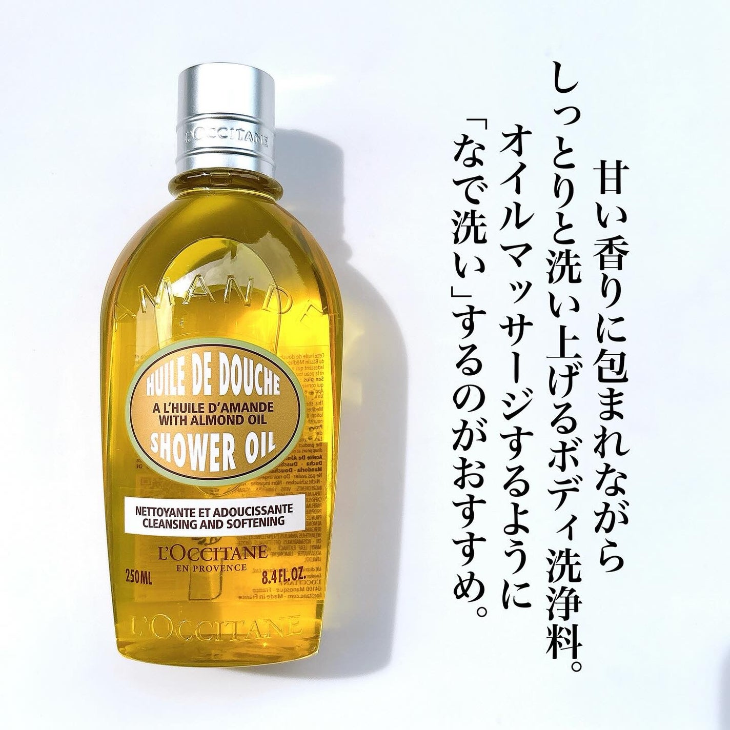 アーモンド モイスチャライジングシャワーオイル/L'OCCITANE/ボディソープを使ったクチコミ(2枚目)