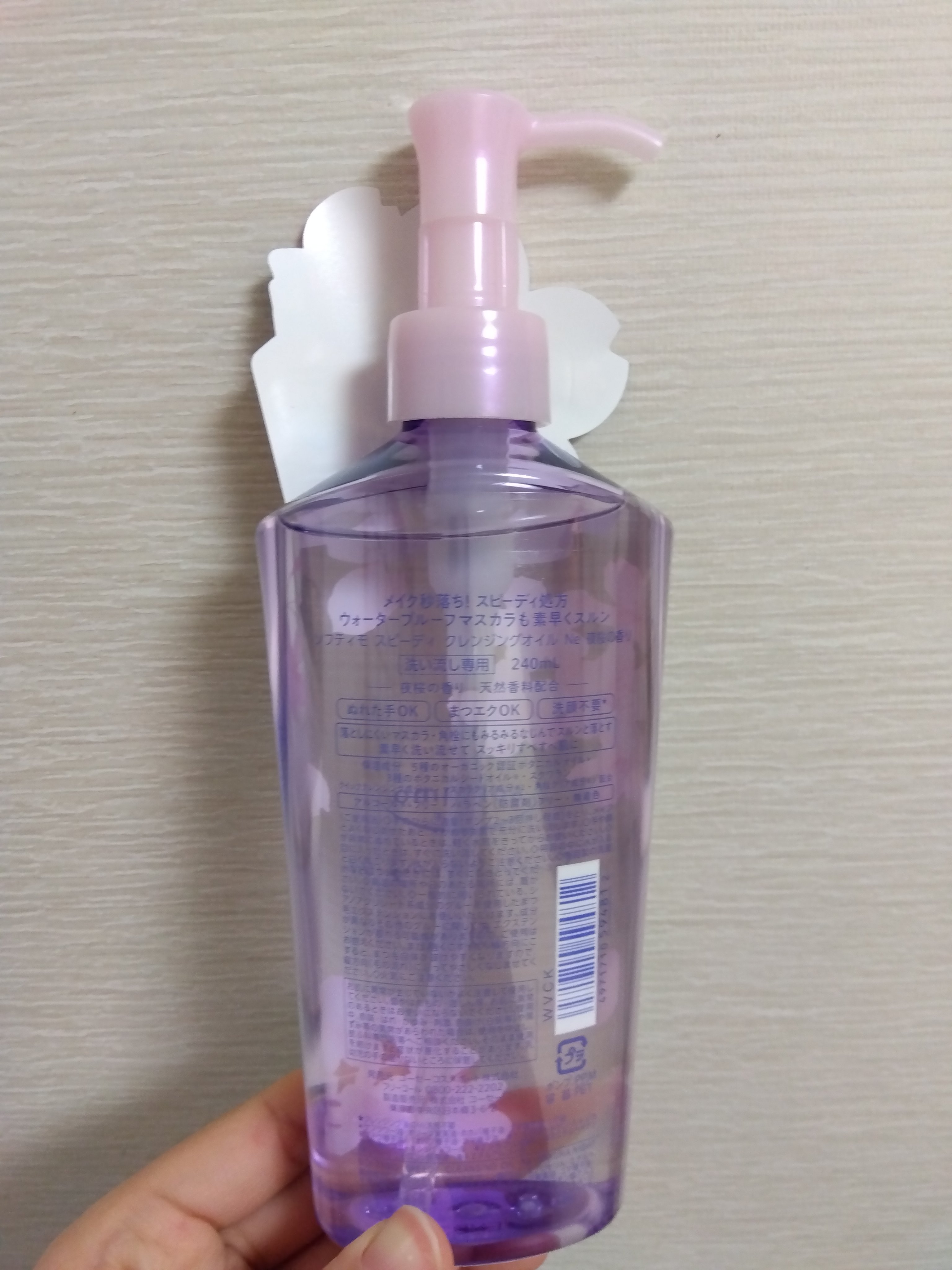 ソフティモ スピーディ クレンジングオイル ミニオンスペシャルパッケージ（240ｍL）/ソフティモ/オイルクレンジングを使ったクチコミ（2枚目）