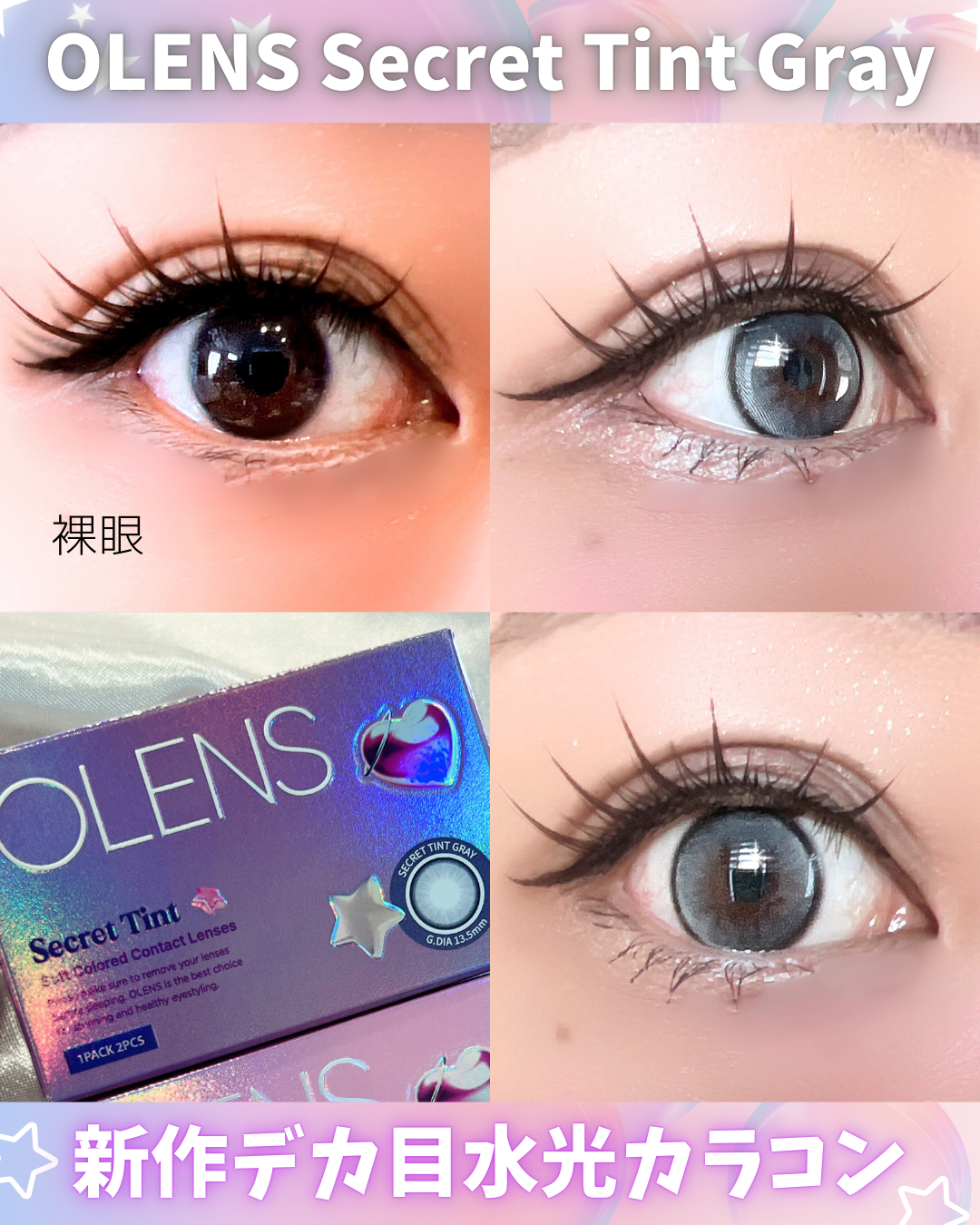 secret tint/OLENS/１ヶ月（１MONTH）カラコンを使ったクチコミ（2枚目）