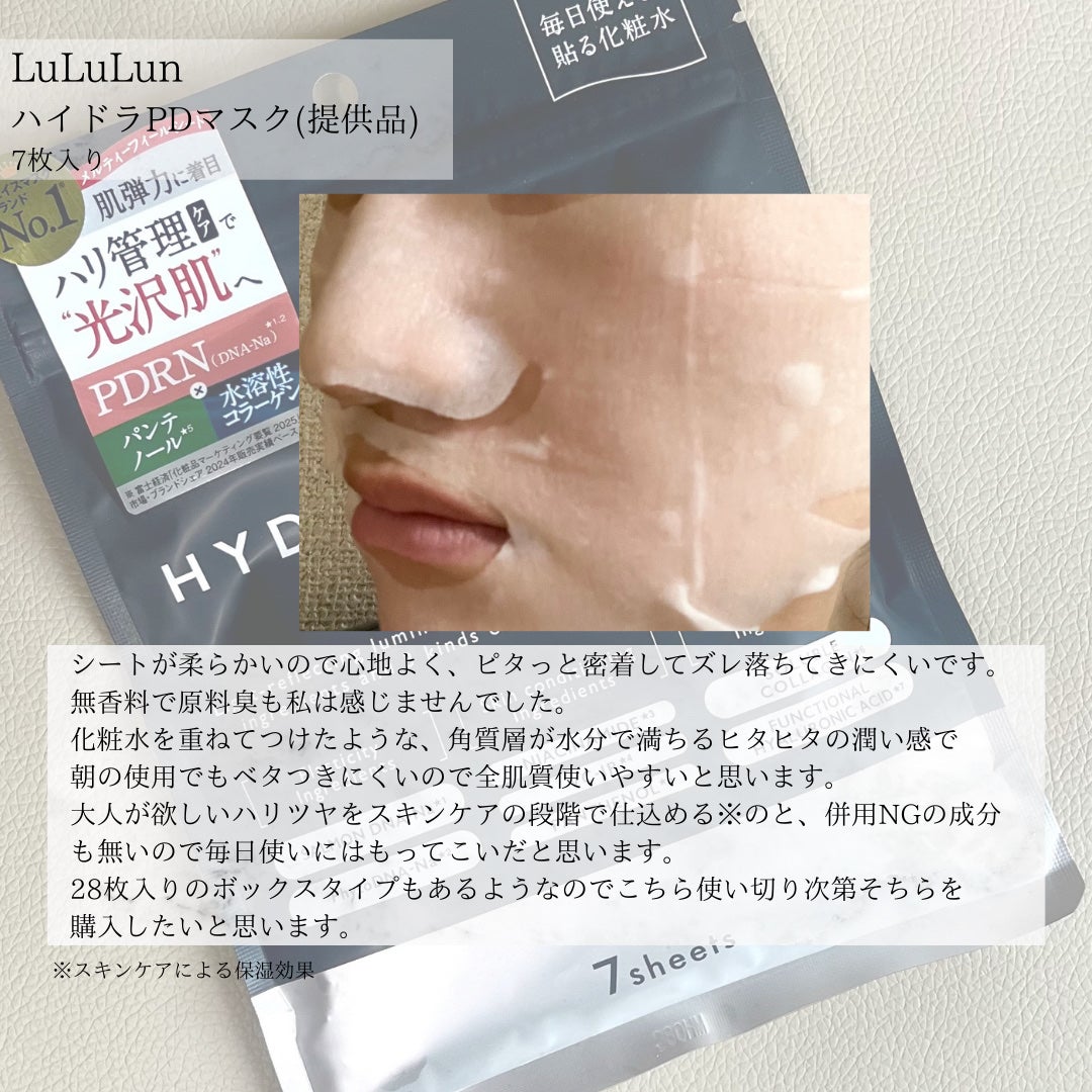 ルルルン ハイドラ PD マスク/ルルルン/シートマスク・パックを使ったクチコミ(4枚目)