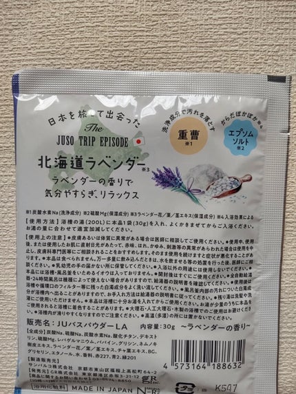 JUSO BATH POWDER/旅するJUSO/炭酸系入浴剤を使ったクチコミ(3枚目)