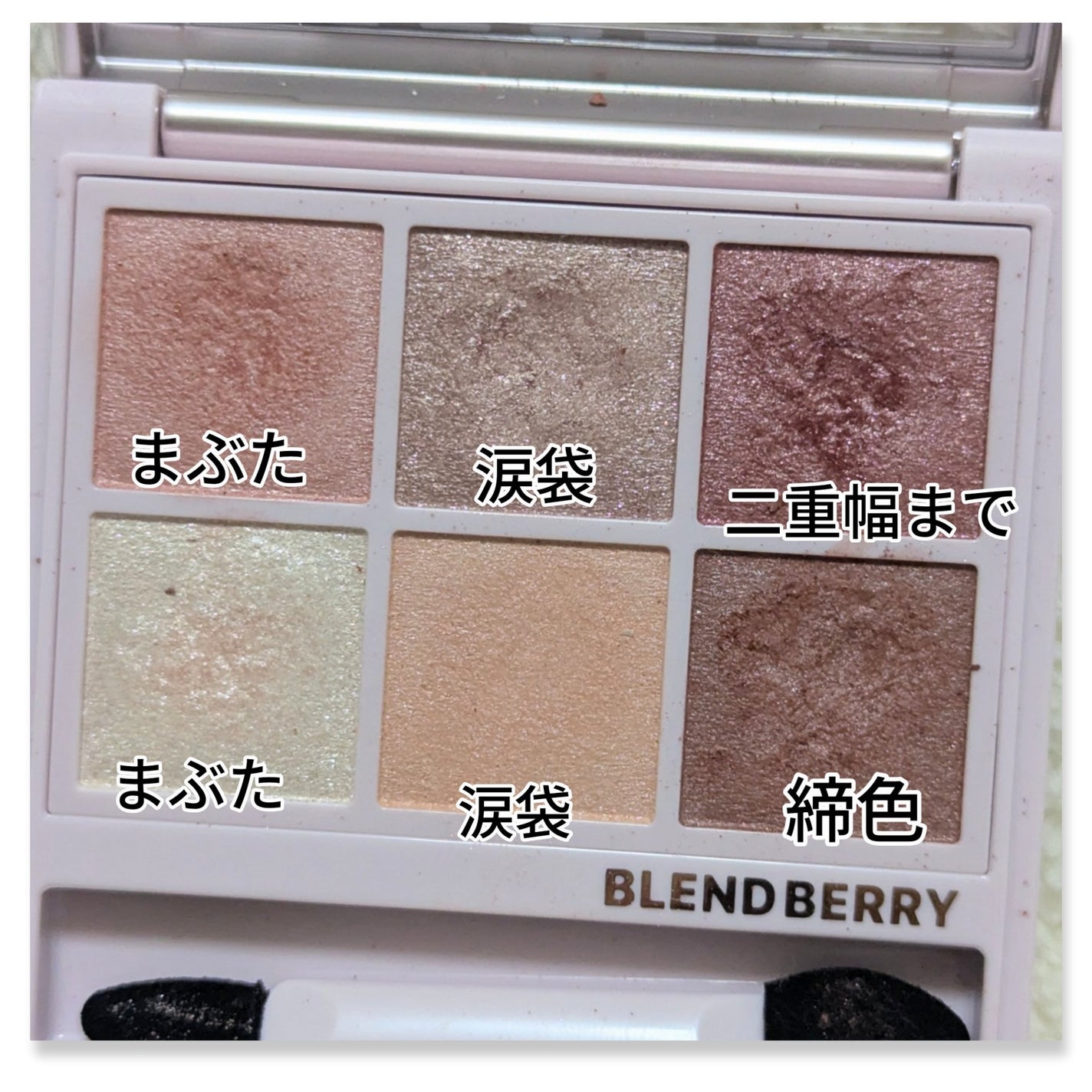 オーラクリエイション/BLEND BERRY/アイシャドウパレットを使ったクチコミ(3枚目)