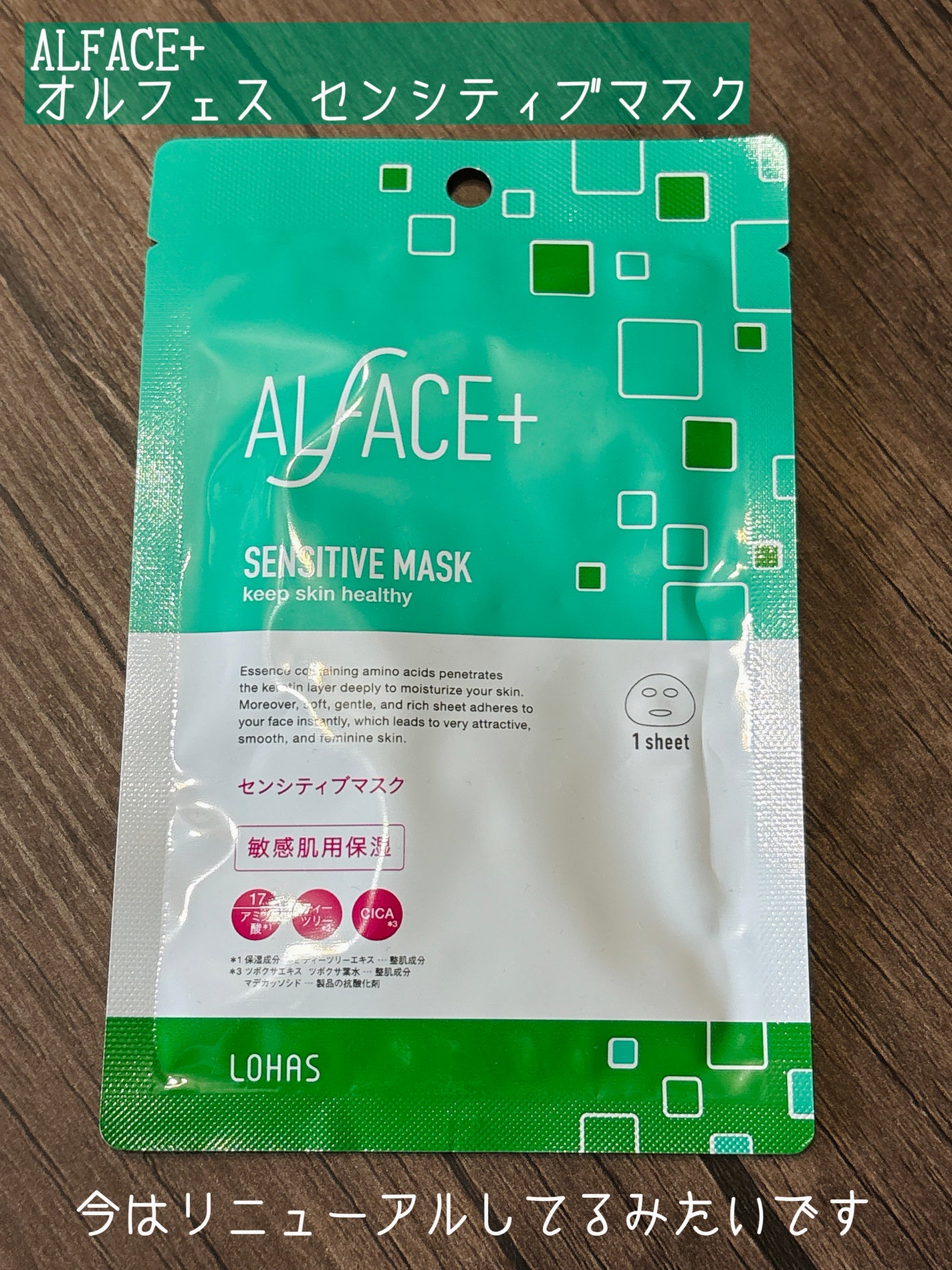 オルフェス センシティブマスク/ALFACE+/シートマスク・パックを使ったクチコミ(1枚目)