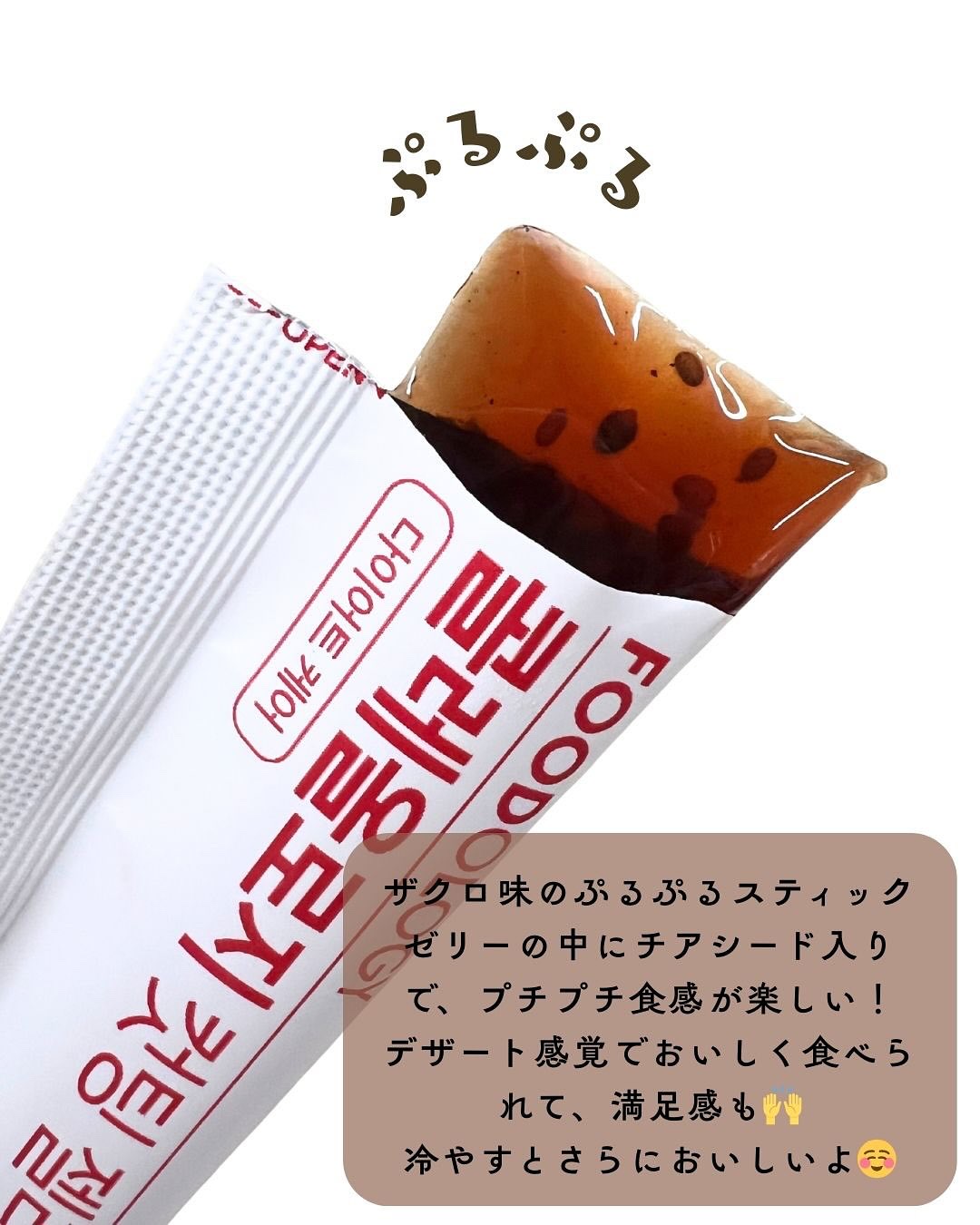 コレオロジーカットゼリー/FOODOLOGY/食品を使ったクチコミ（3枚目）
