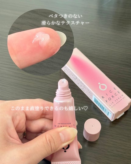 リップセラム/ライスフォース/リップ美容液を使ったクチコミ(4枚目)