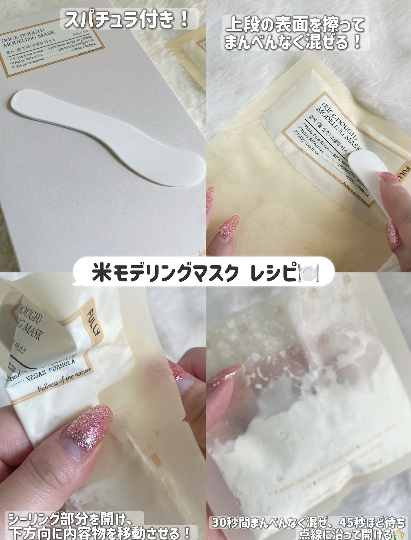 米モデリングマスク/FULLY/シートマスク・パックを使ったクチコミ(2枚目)