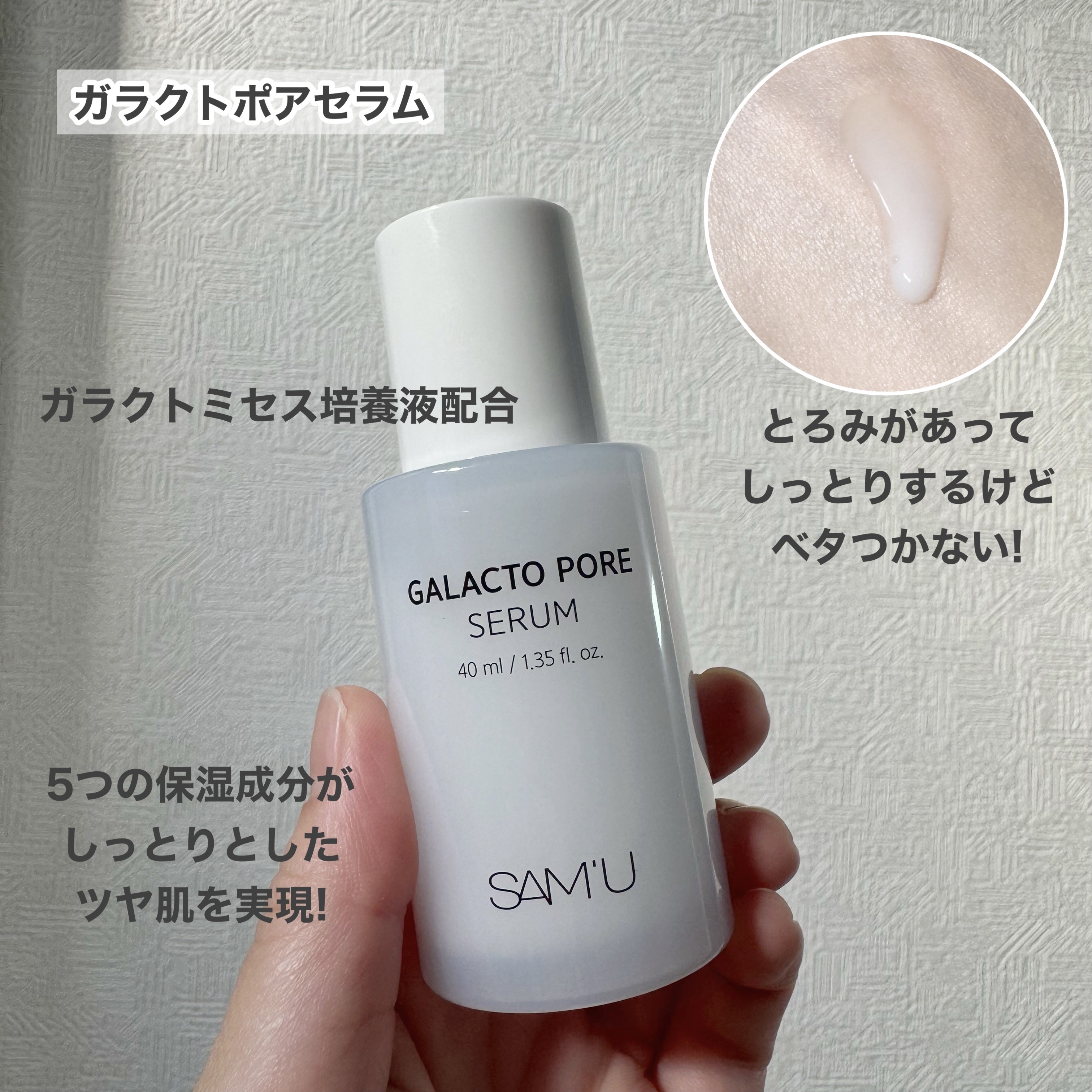 サミュ ガラクトポア セラム/SAM'U/美容液を使ったクチコミ（3枚目）