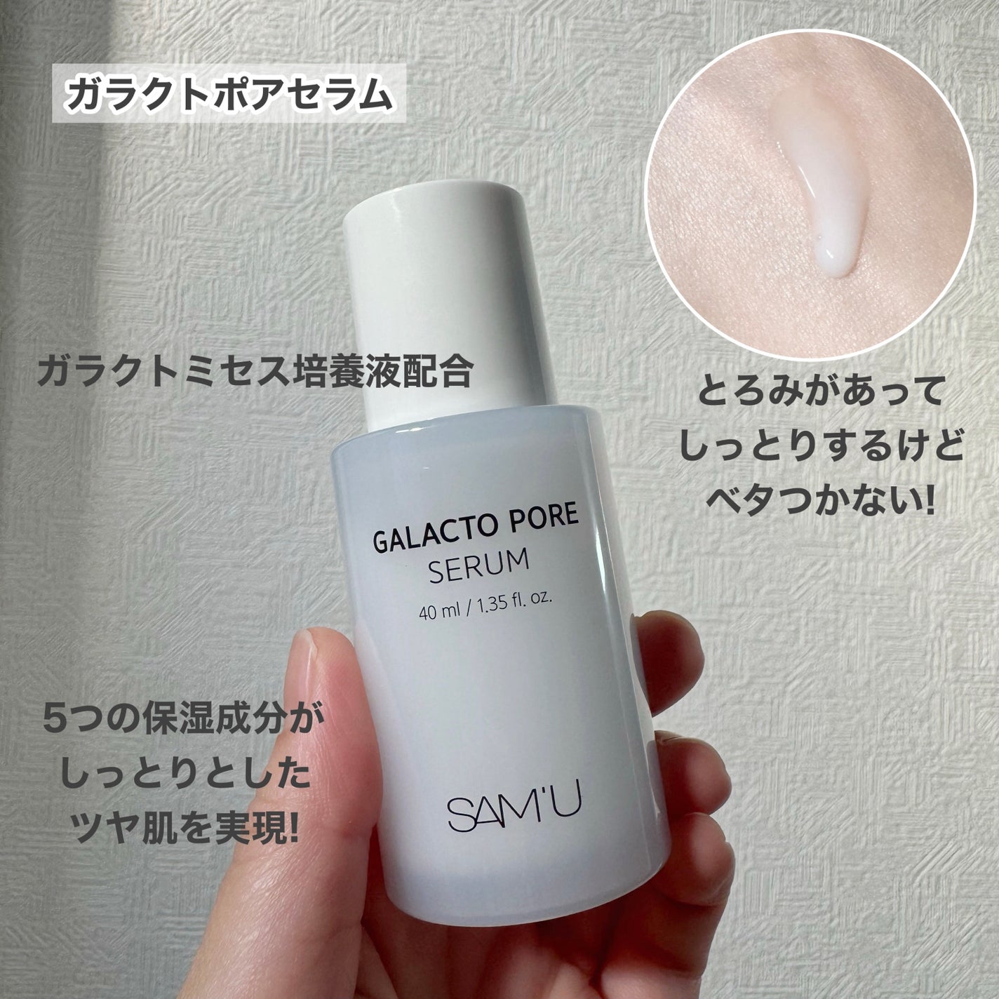 サミュ ガラクトポア セラム/SAM'U/美容液を使ったクチコミ(3枚目)