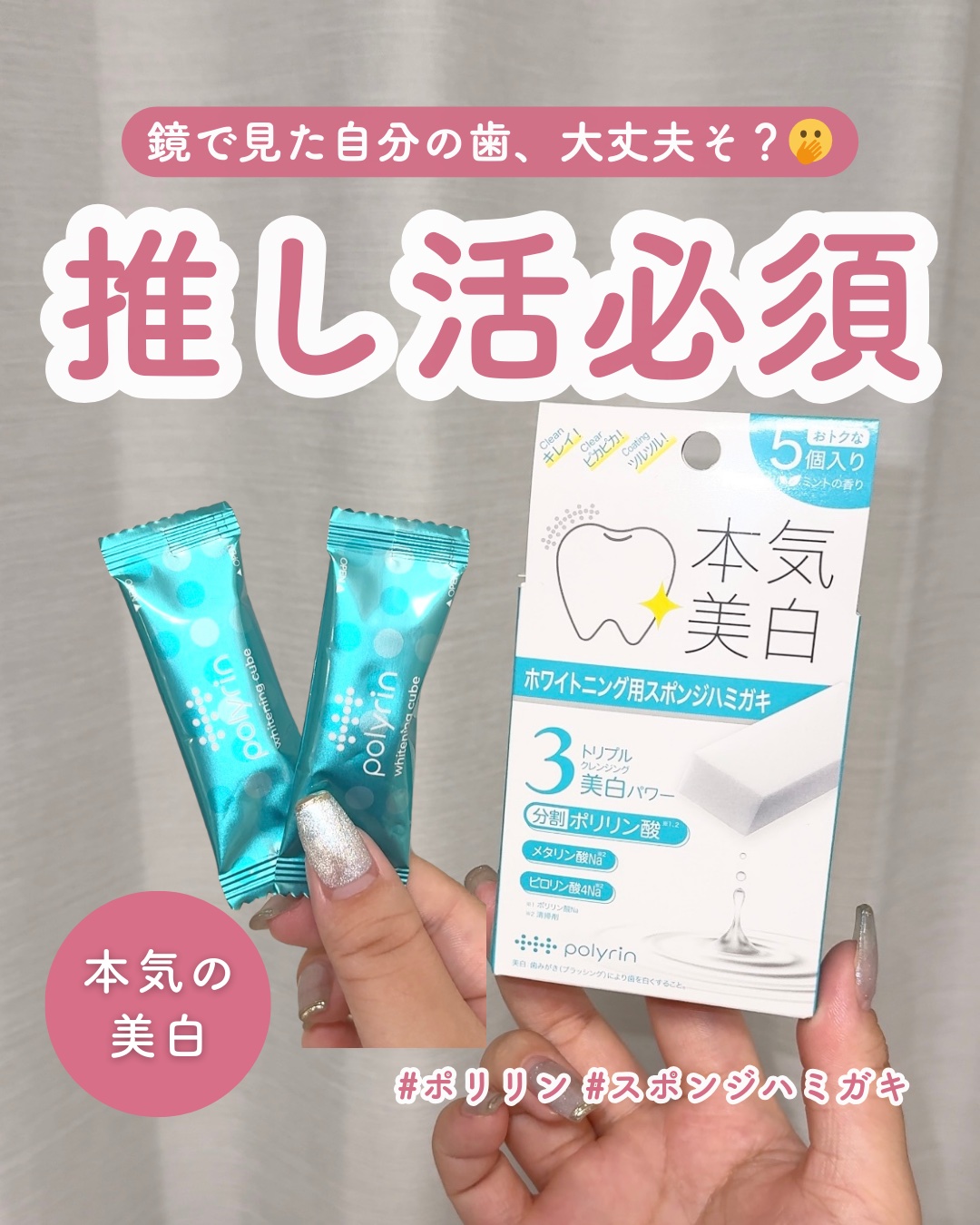 ポリリン ホワイトニングキューブ/リジェンティス/その他オーラルケアを使ったクチコミ（1枚目）