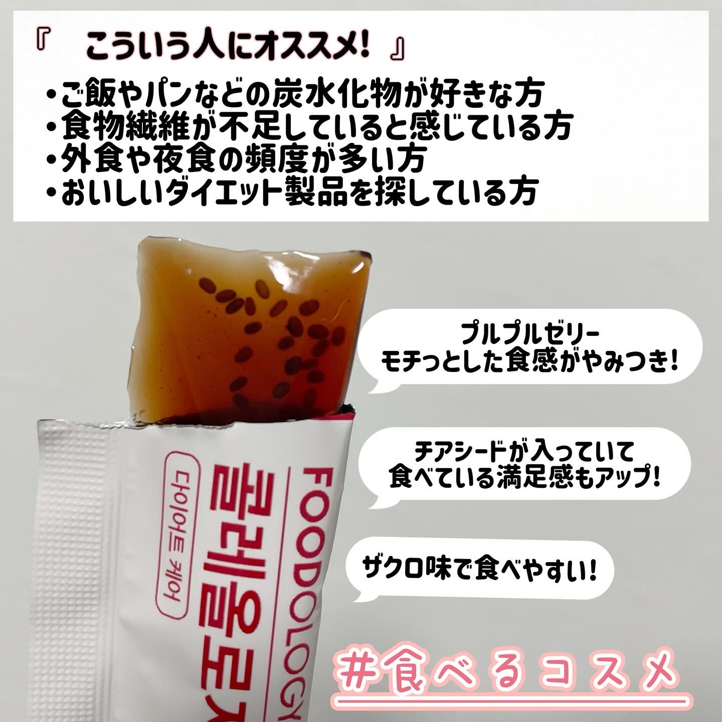 コレオロジーカットゼリー/FOODOLOGY/食品を使ったクチコミ（3枚目）