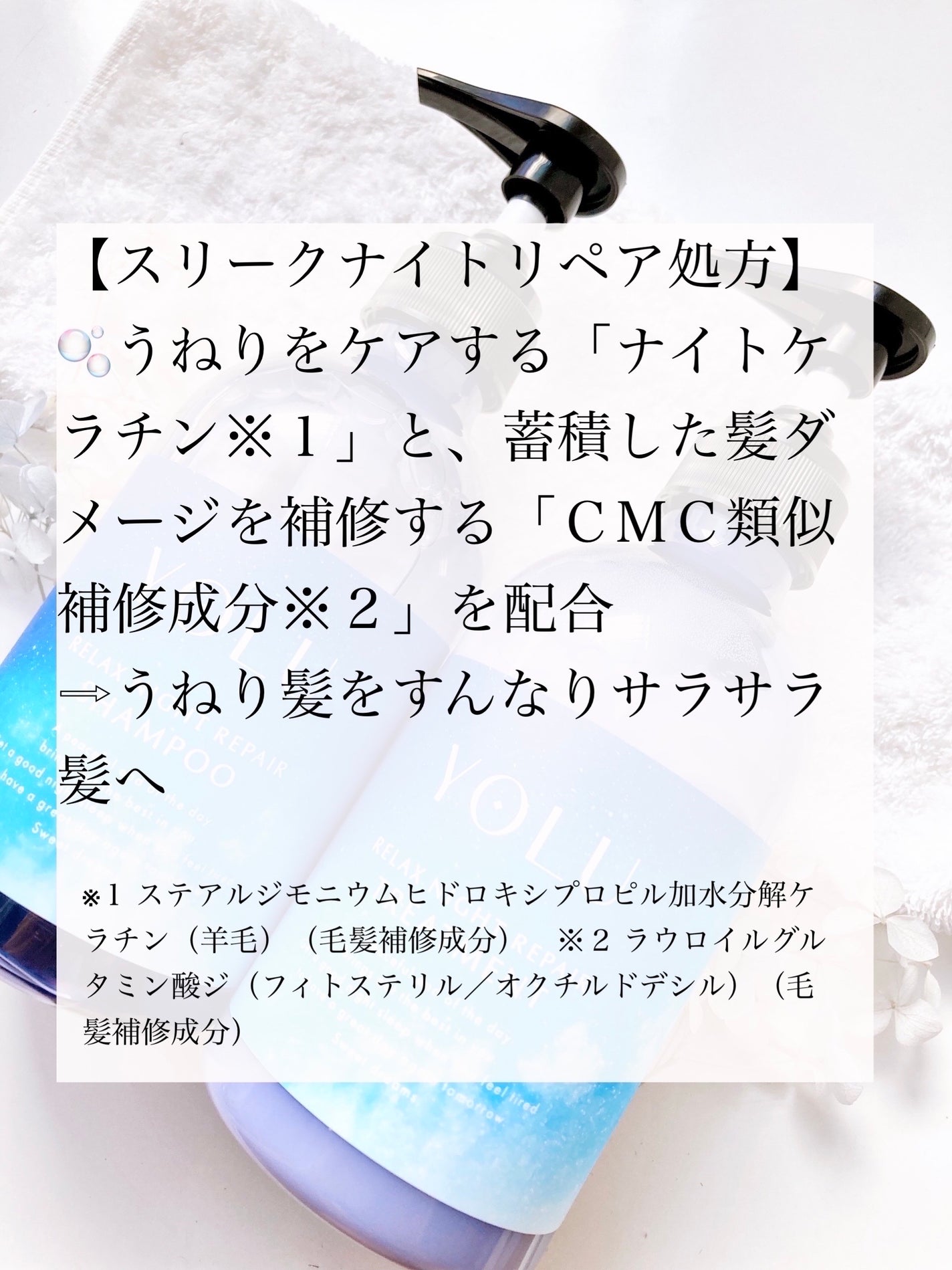 リラックスナイトリペア シャンプー/トリートメント/YOLU/シャンプー・コンディショナーを使ったクチコミ(5枚目)