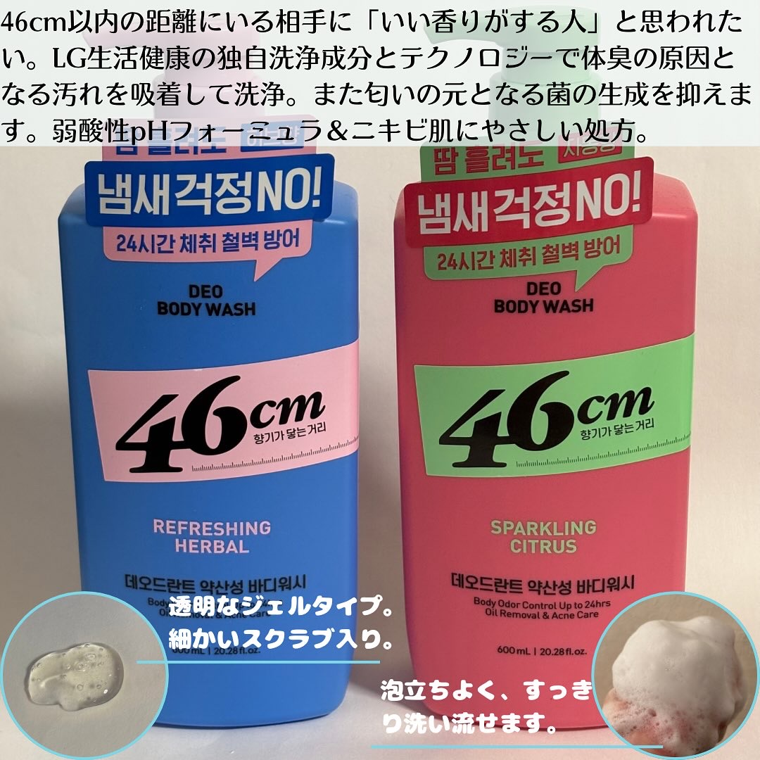 デオドラントボディウォッシュ SPARKLING CITRUS/46cm/ボディソープを使ったクチコミ（2枚目）