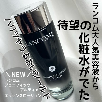 ジェニフィック アルティメ エッセンス ローション/LANCOME/化粧水を使ったクチコミ(1枚目)