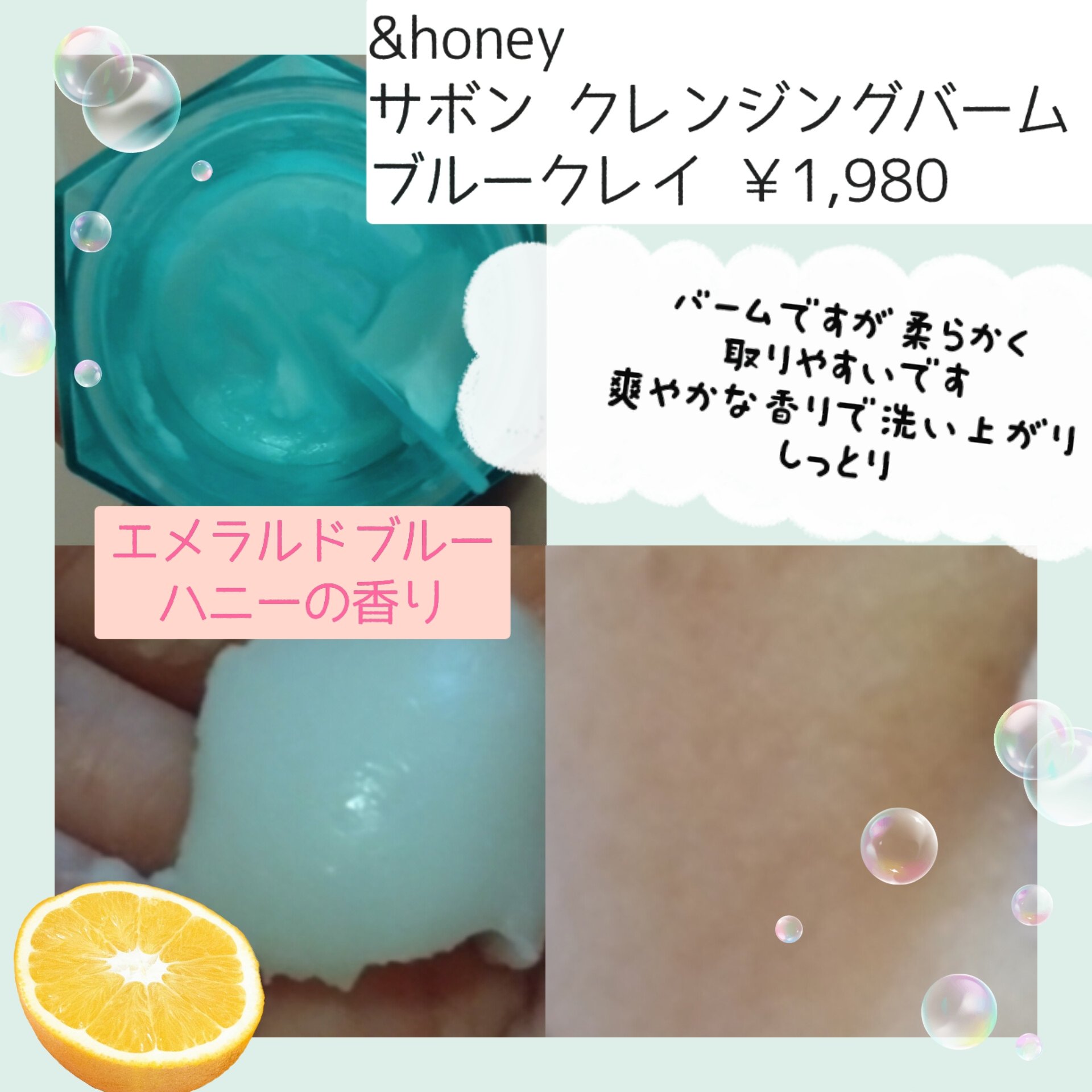 アンドハニー サボン クレンジングバーム ブルークレイ/&amp;honey/クレンジングバームを使ったクチコミ（2枚目）