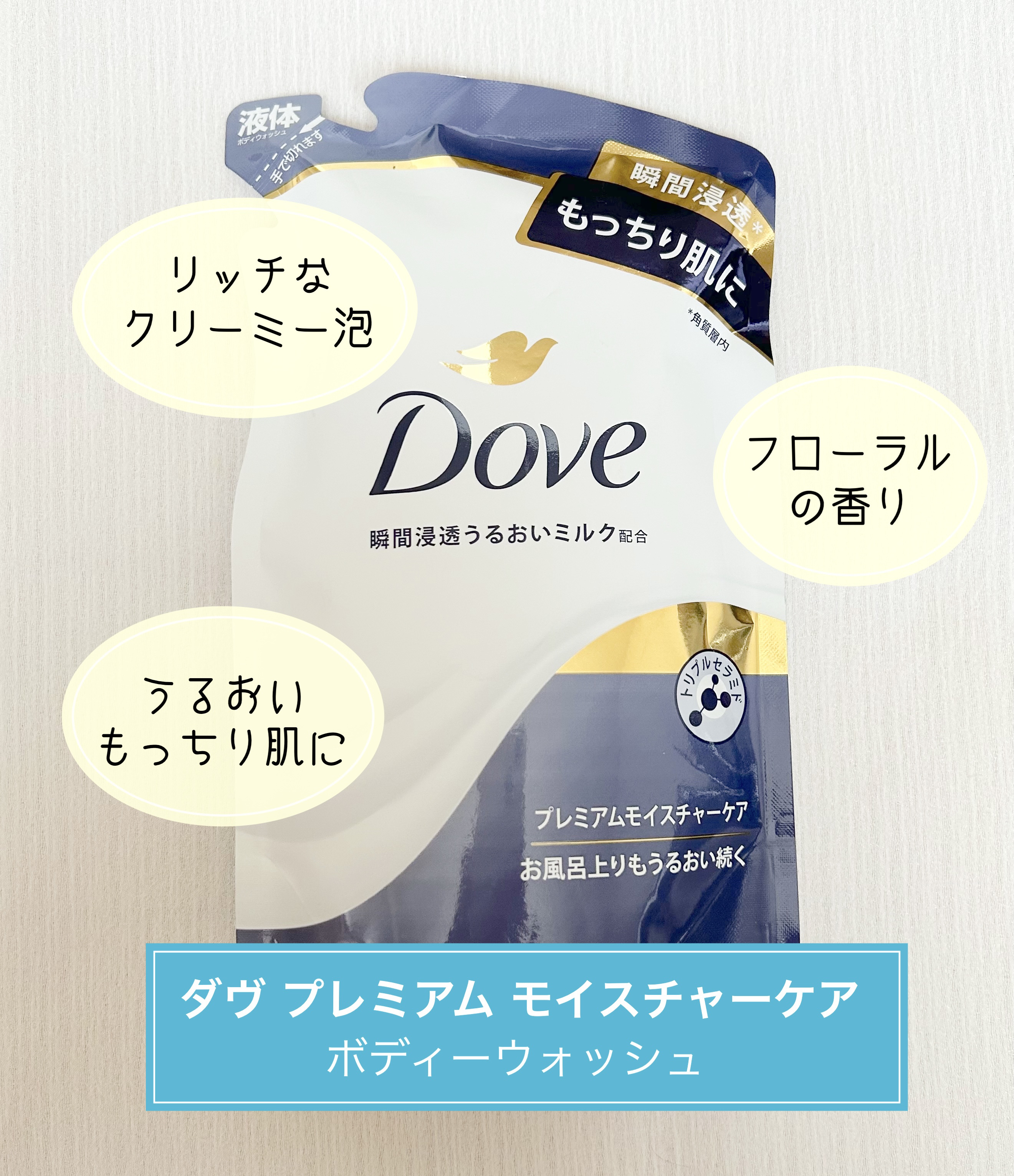 ボディウォッシュ プレミアム モイスチャーケア/ダヴ/ボディソープを使ったクチコミ（1枚目）