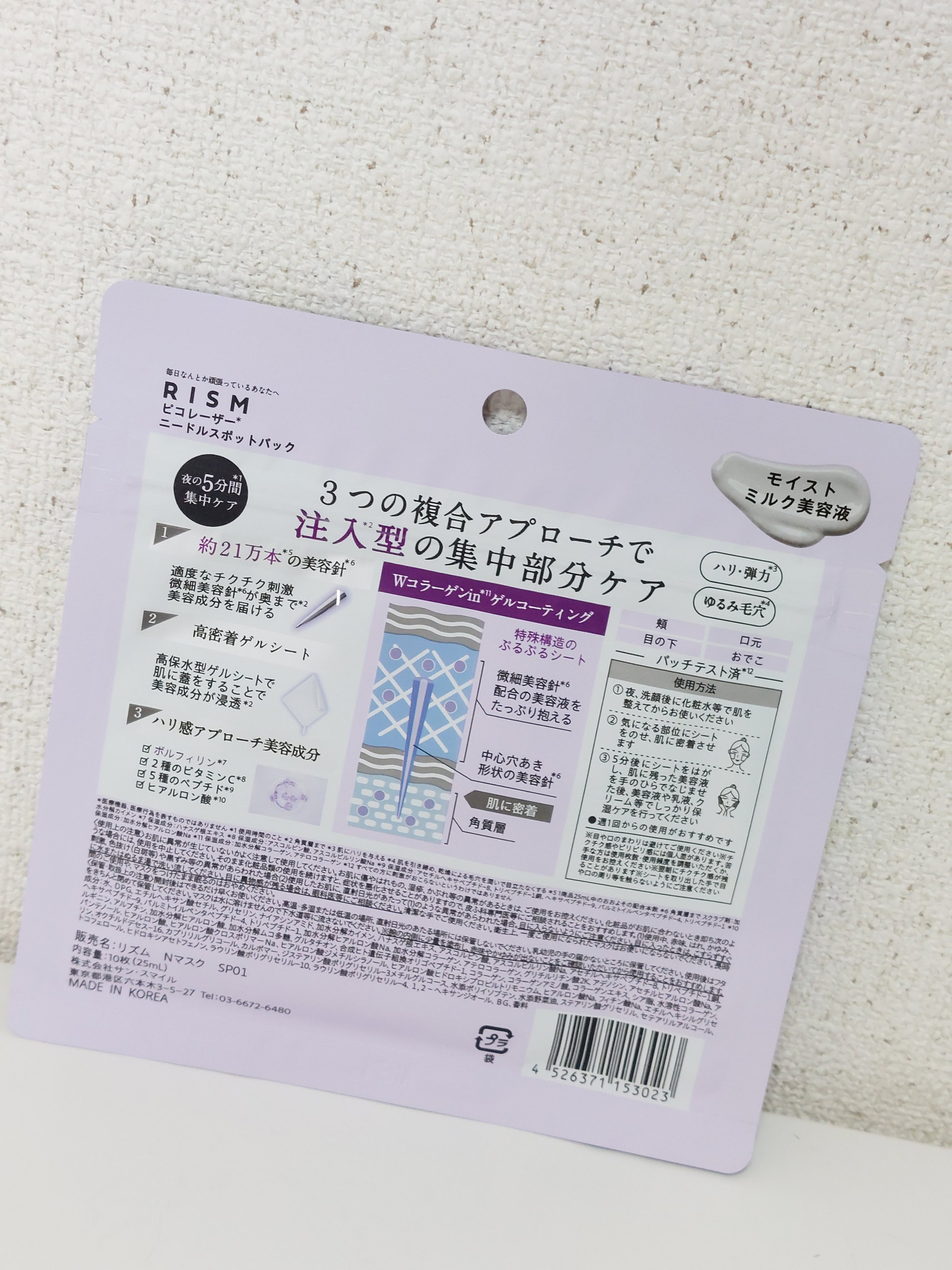 リズム ピコレーザー ニードルスポットパック/RISM/シートマスク・パックを使ったクチコミ（2枚目）