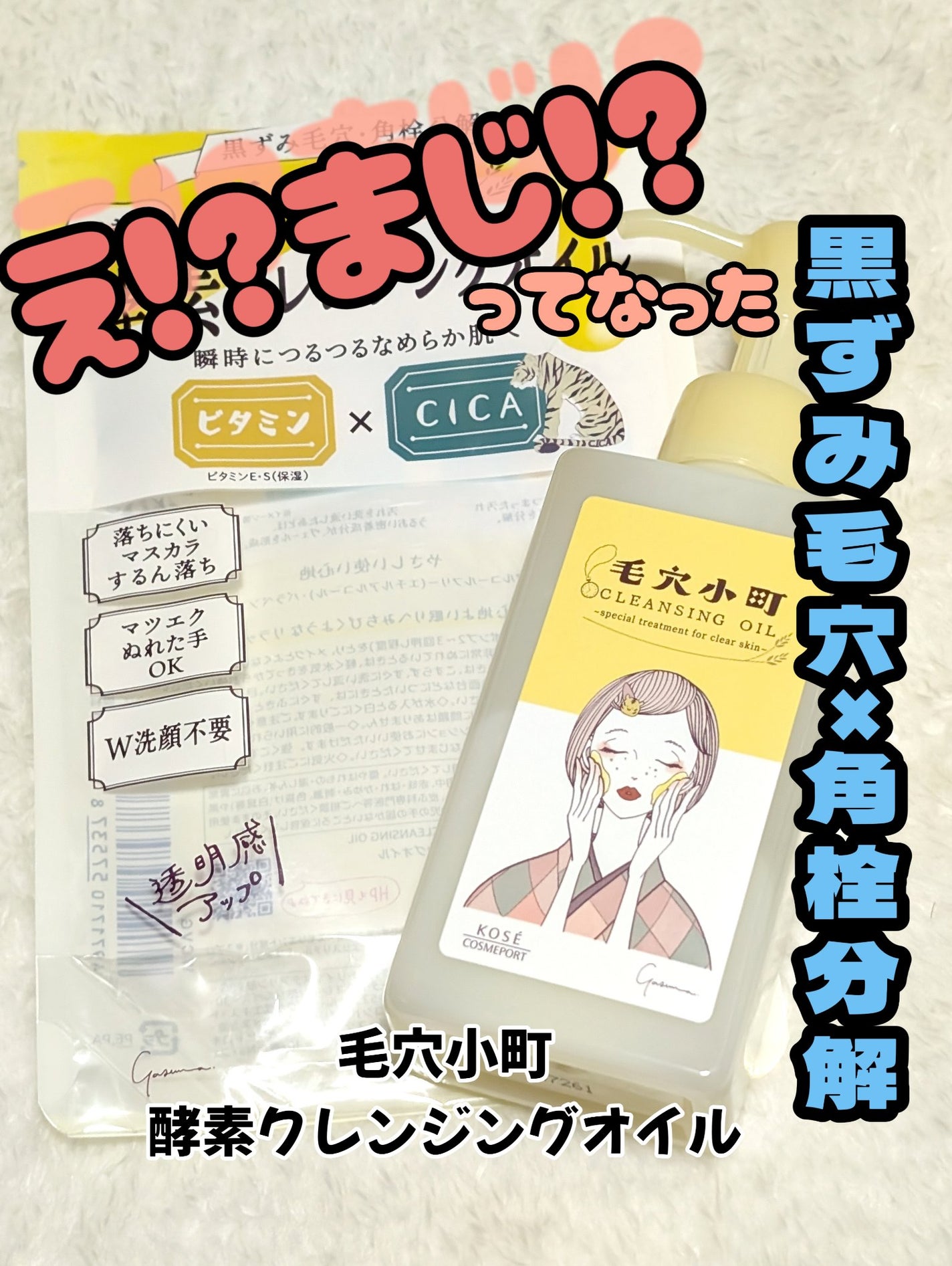 毛穴小町 酵素クレンジングオイル/ソフティモ/オイルクレンジングを使ったクチコミ(1枚目)