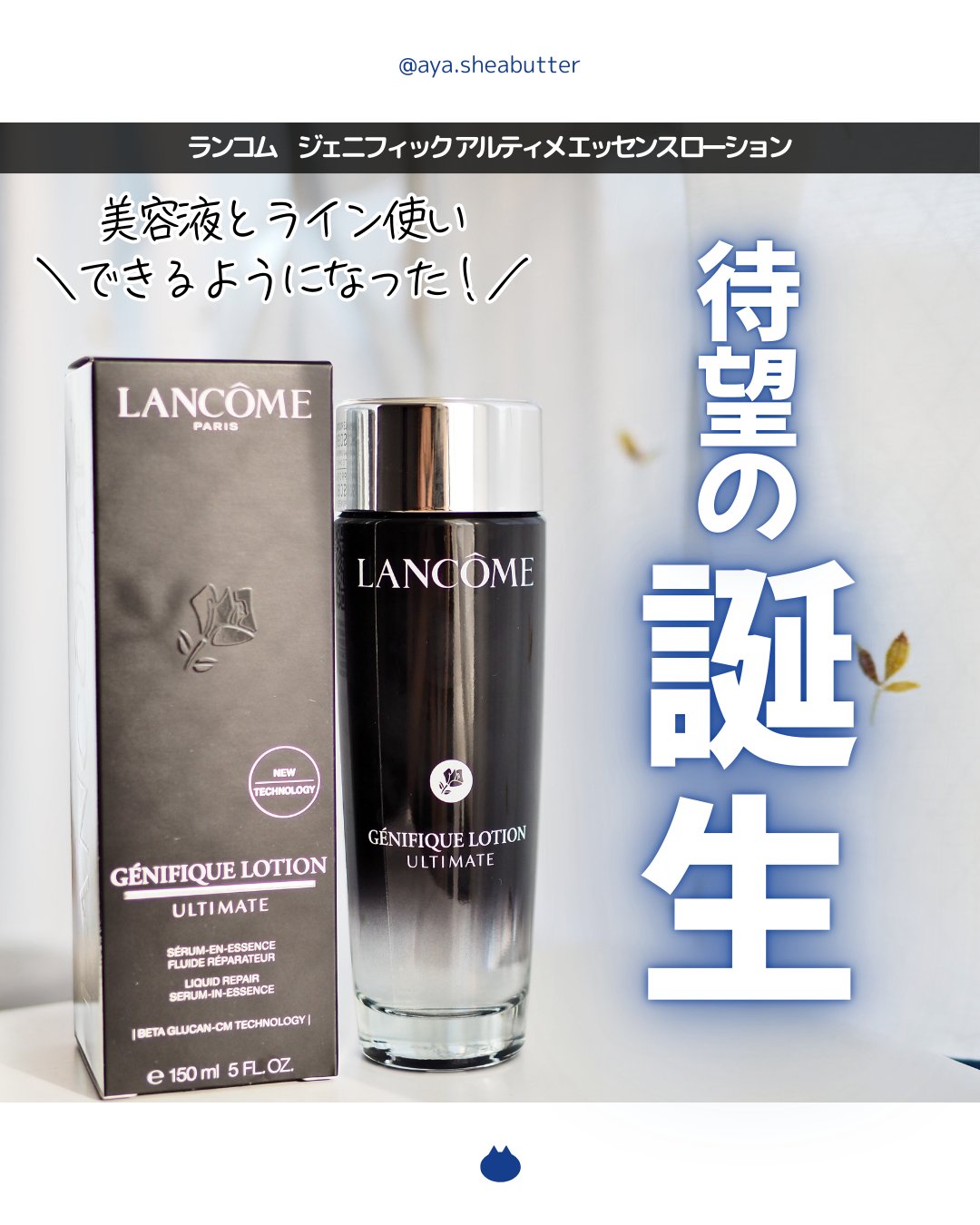 ジェニフィック アルティメ エッセンス ローション/LANCOME/化粧水を使ったクチコミ（1枚目）