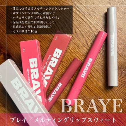 メルティングリップスウィート/BRAYE/口紅を使ったクチコミ(2枚目)