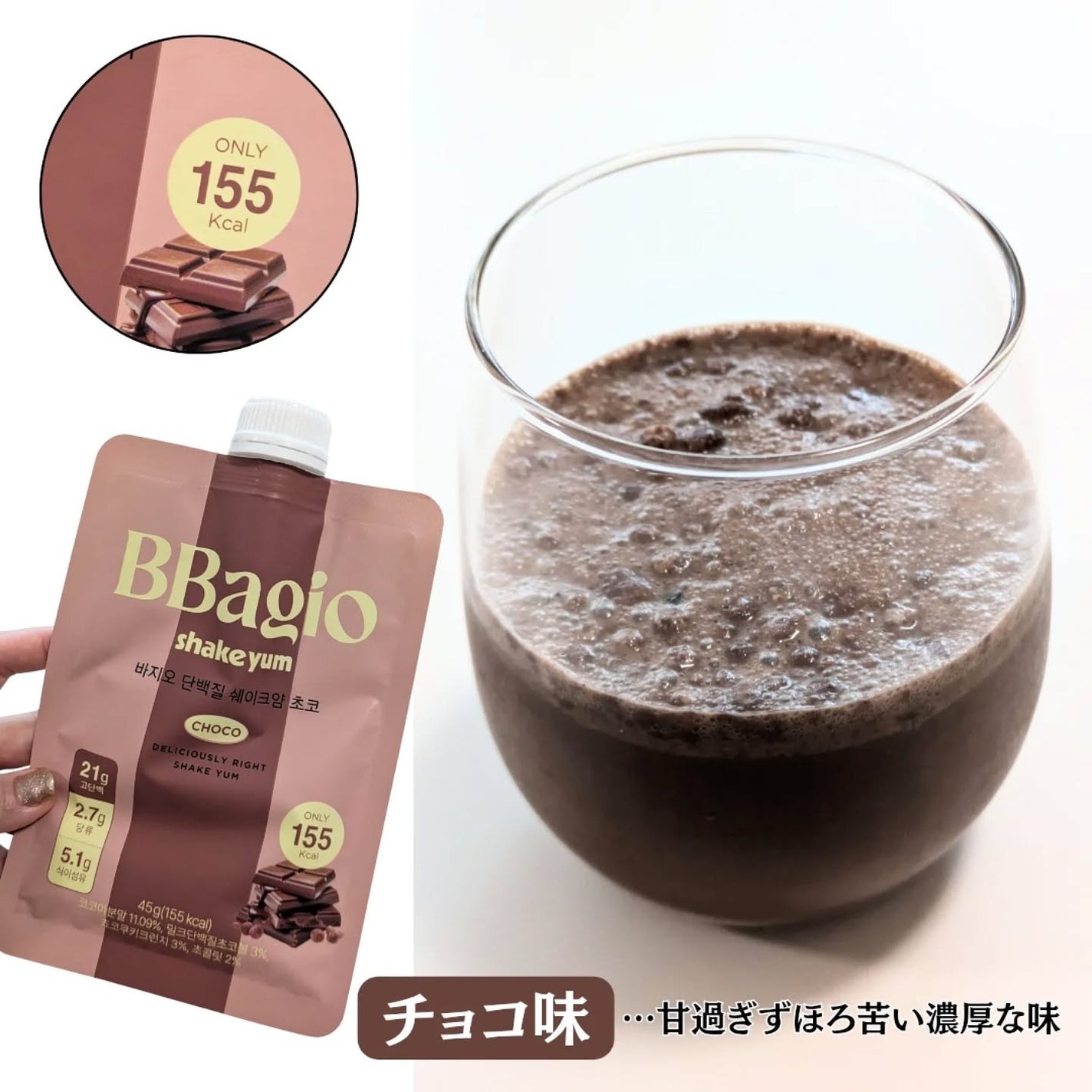 バジオプロテインシェイクヤム/BBagio/プロテインバーを使ったクチコミ(5枚目)