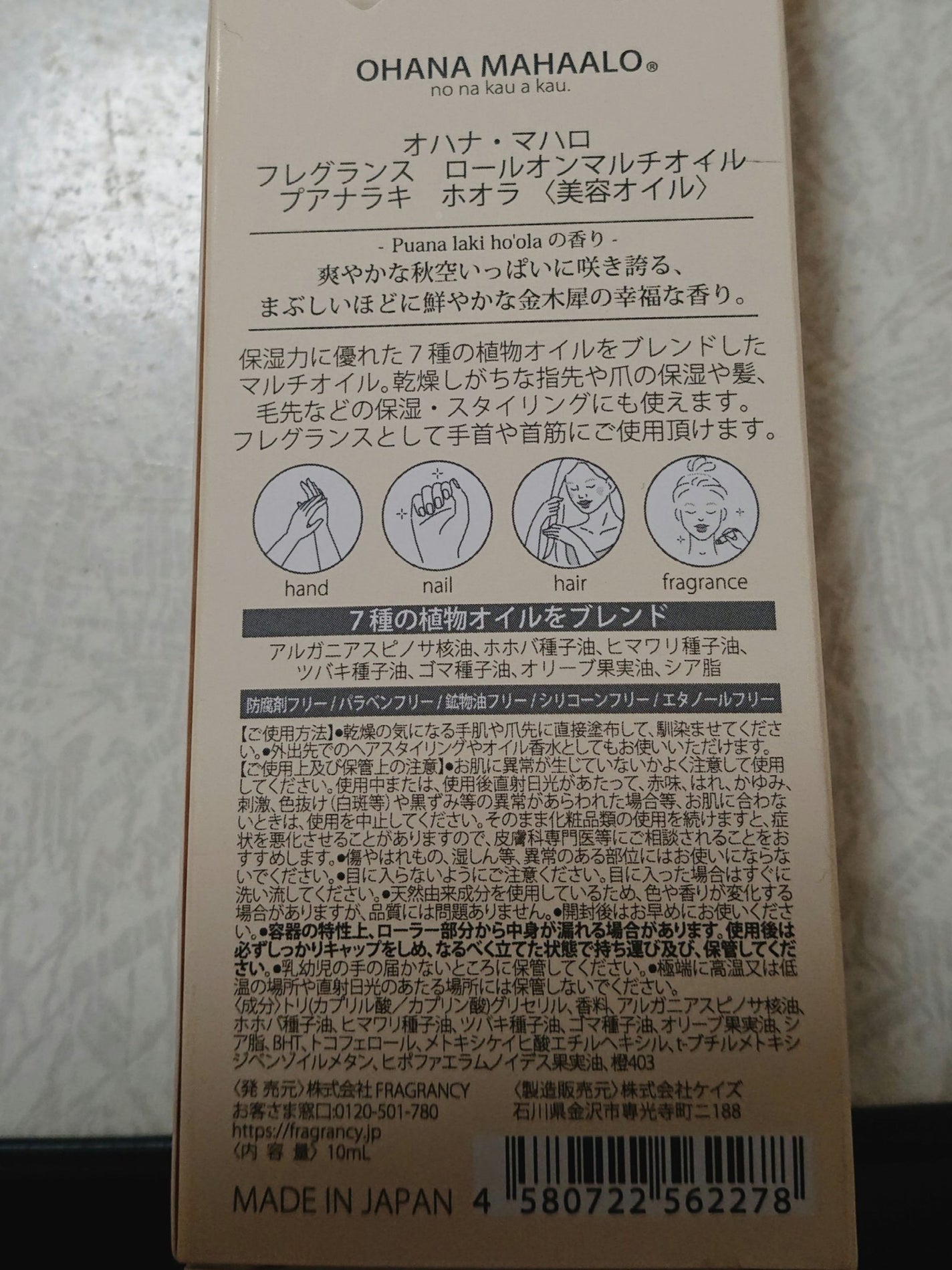 にゃんこ☆フォロバします on LIPS 「✨オハナマハロフレグランスロールオンマルチオイル✨昨年買ったマ..」(2枚目)