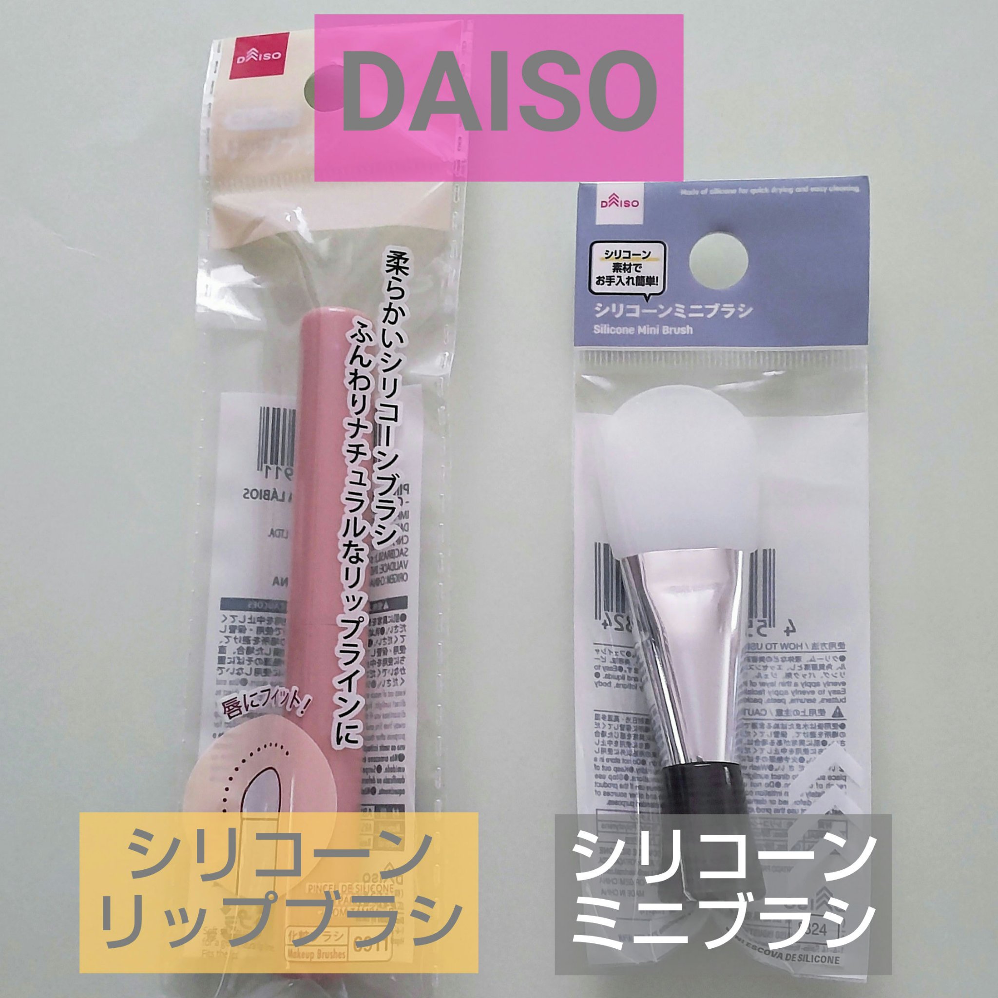 シリコーンミニブラシ/DAISO/メイクブラシを使ったクチコミ（1枚目）
