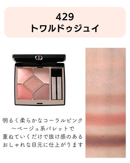 ディオールショウ サンク クルール/Dior/アイシャドウを使ったクチコミ(3枚目)