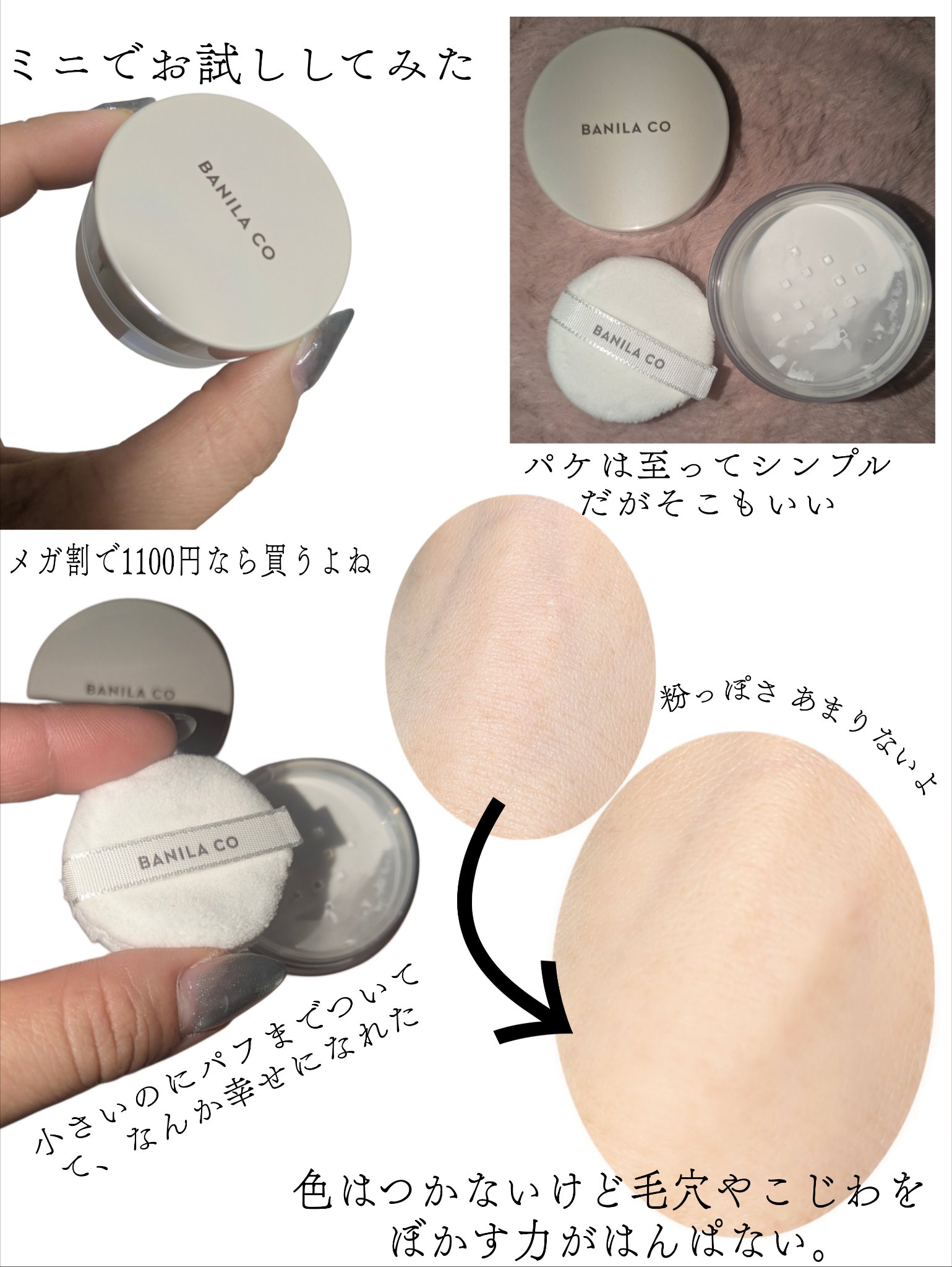 プライムプライマーフィニッシュパウダー/BANILA CO/ルースパウダーを使ったクチコミ（3枚目）
