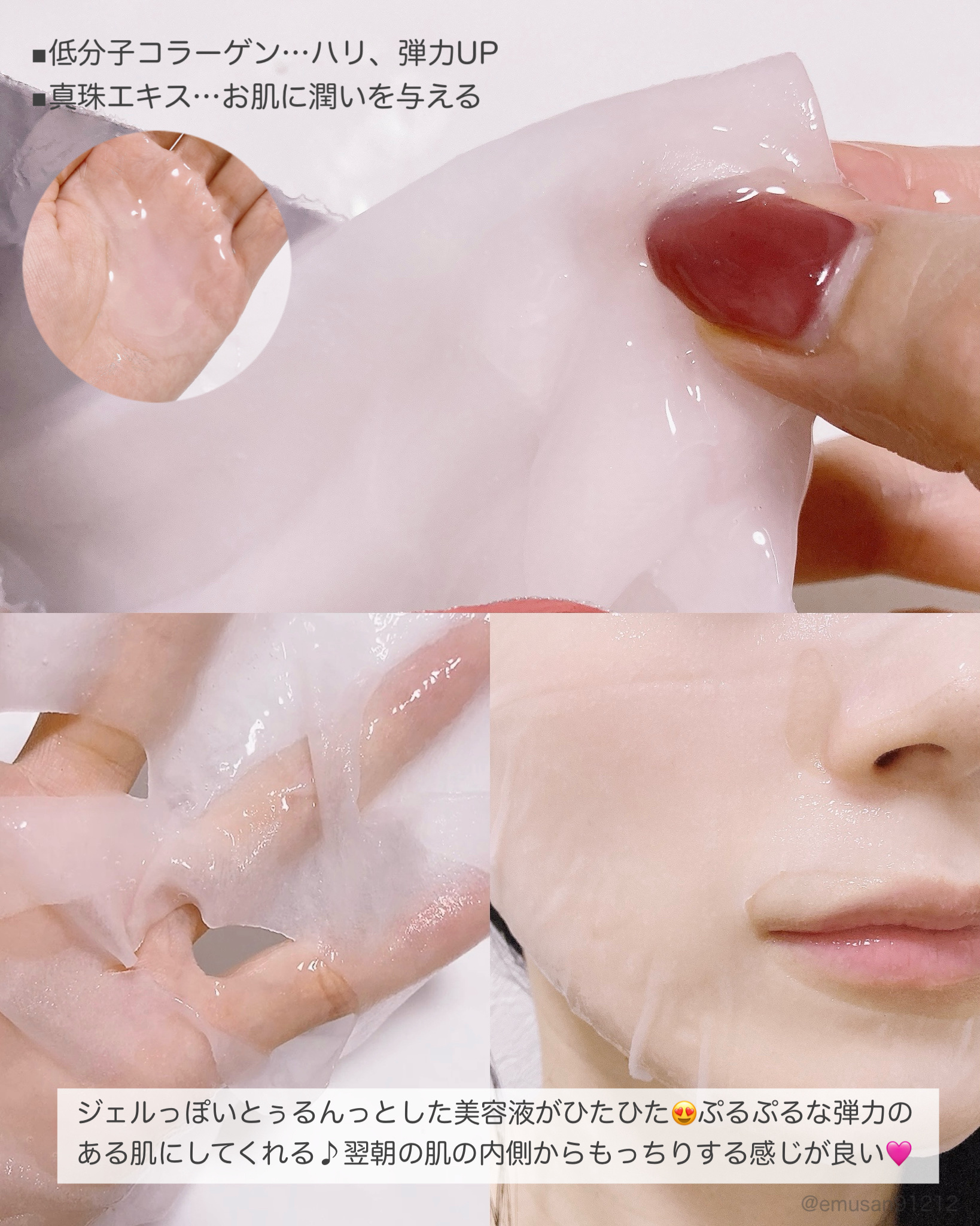 2番 うるもち65％コラーゲンシートマスク/numbuzin/シートマスク・パックを使ったクチコミ（3枚目）