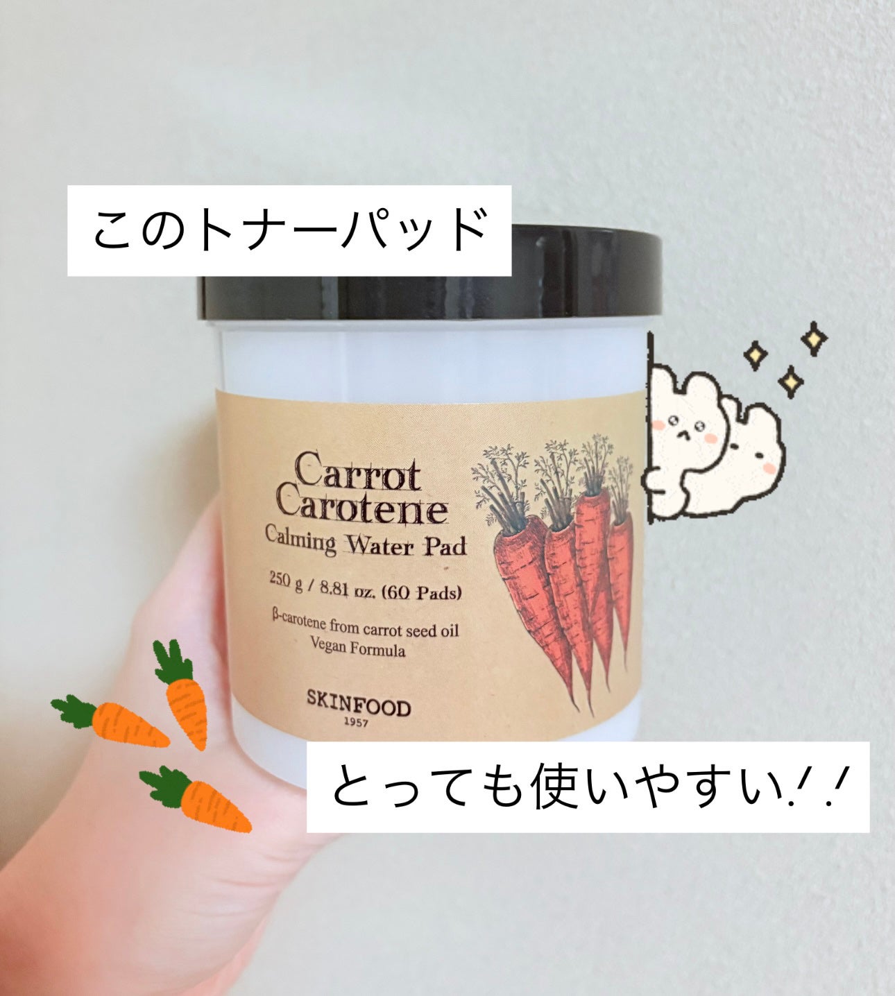 キャロットカロテン カーミングウォーターパッド/SKINFOOD/トナーパッドを使ったクチコミ(1枚目)